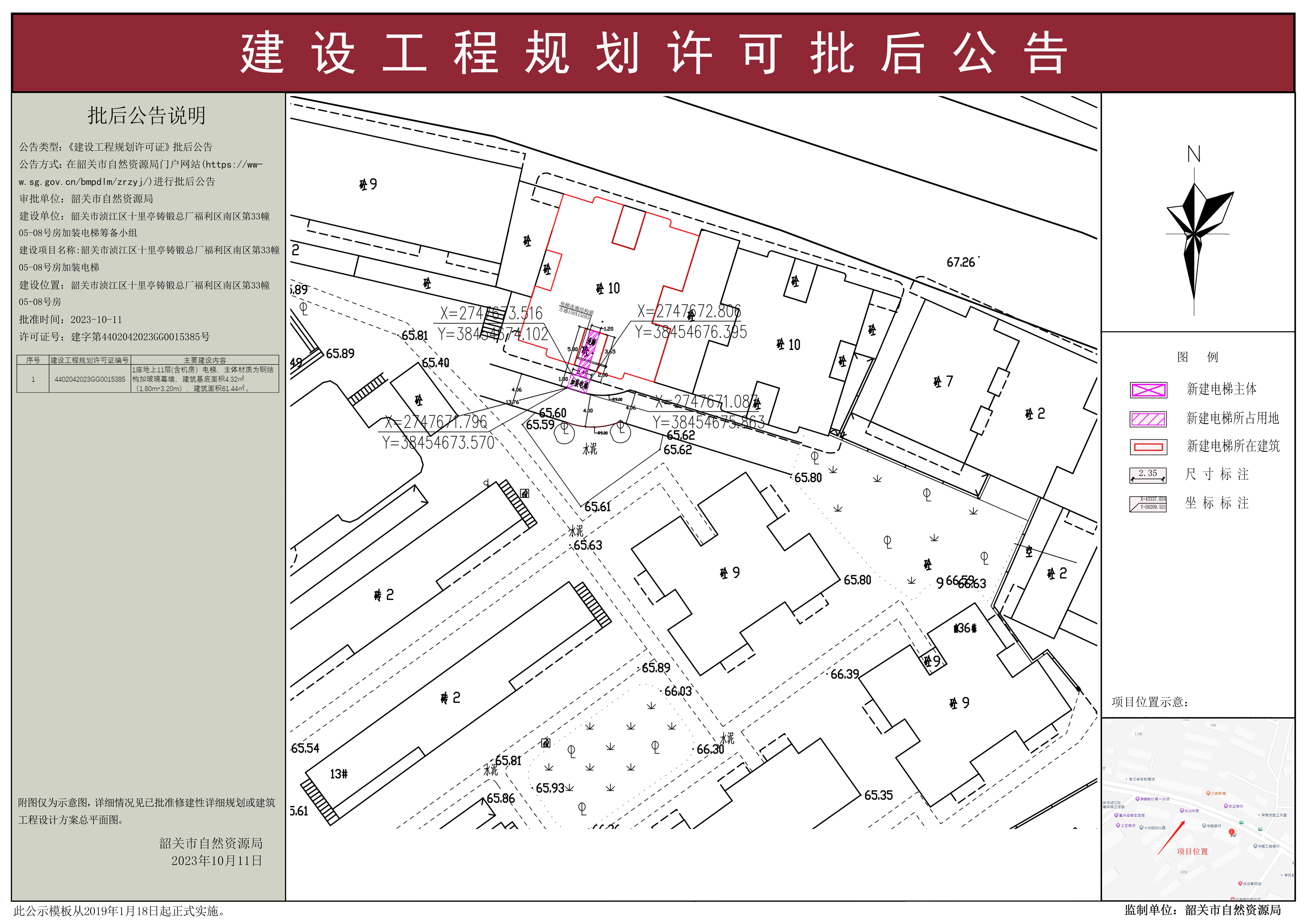 韶关市浈江区十里亭铸锻总厂福利区南区第33幢05-08号房加装电梯建设工程规划许可批后公告.jpg