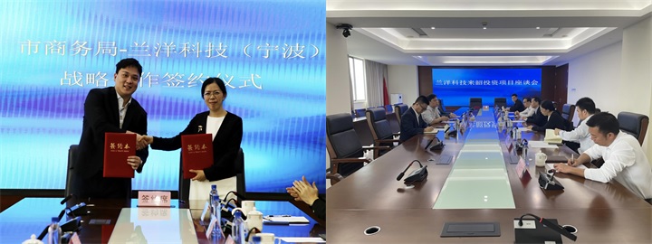 韶关市商务局与兰洋（宁波）科技有限公司举行项目签约仪式.jpg