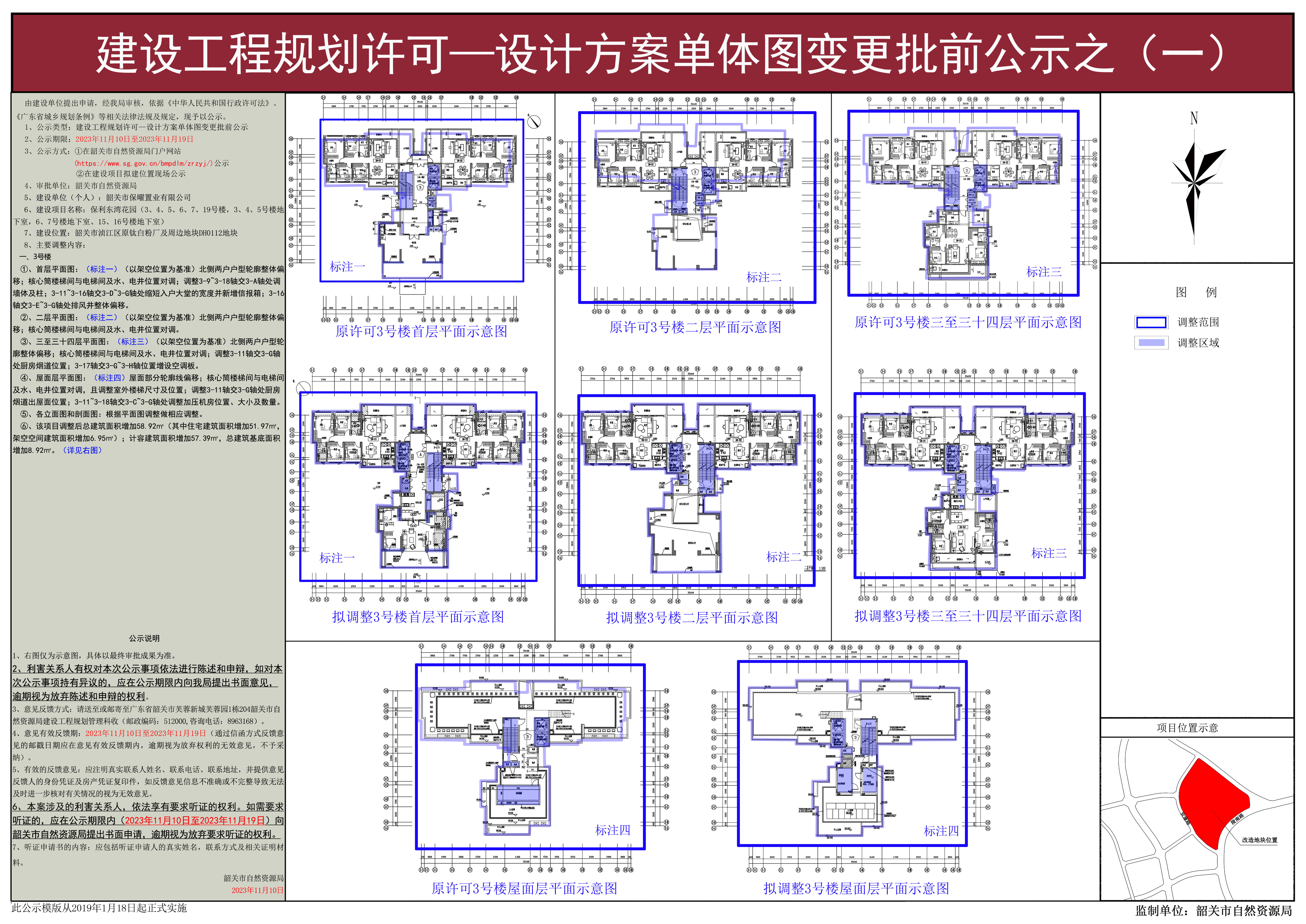 3,4,5号楼地下室及6,7号楼地下室)建设工程规划许可—设计方案单体图