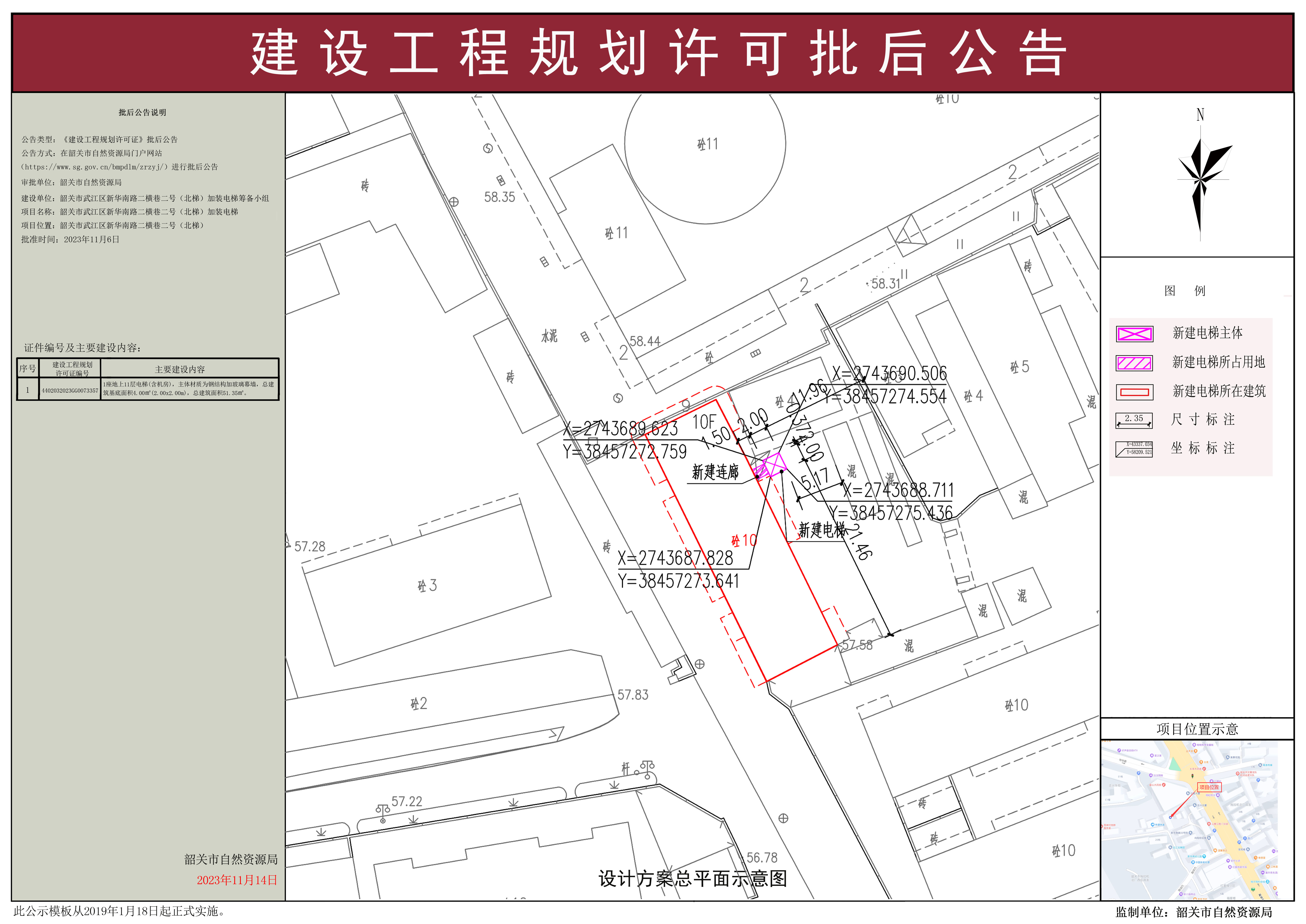 韶关市武江区新华南路二横巷二号（北梯）加装电梯建设工程规划许可批后公告.jpg