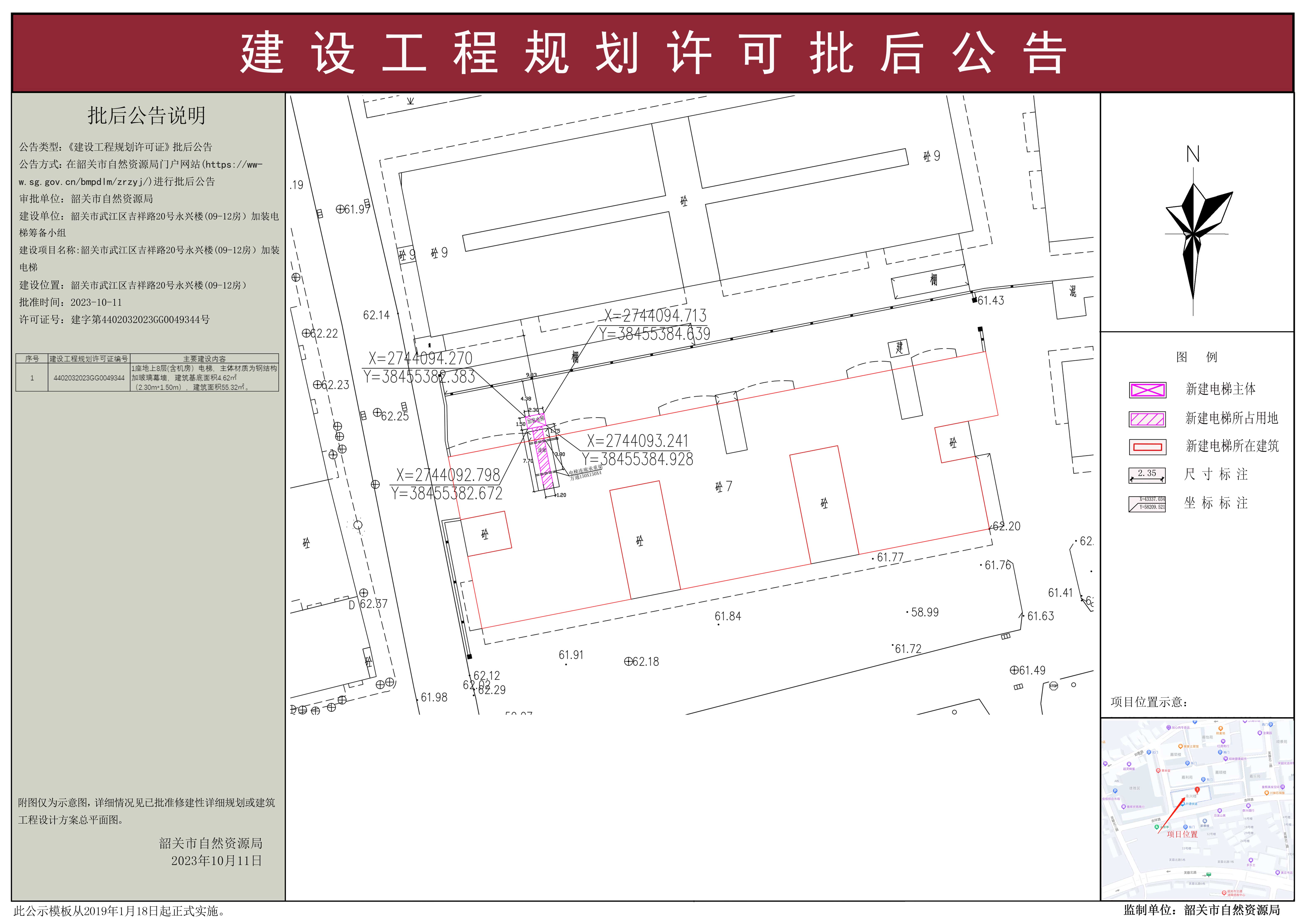 韶关市武江区吉祥路20号永兴楼(09-12房）加装电梯建设工程规划许可批后公告.jpg