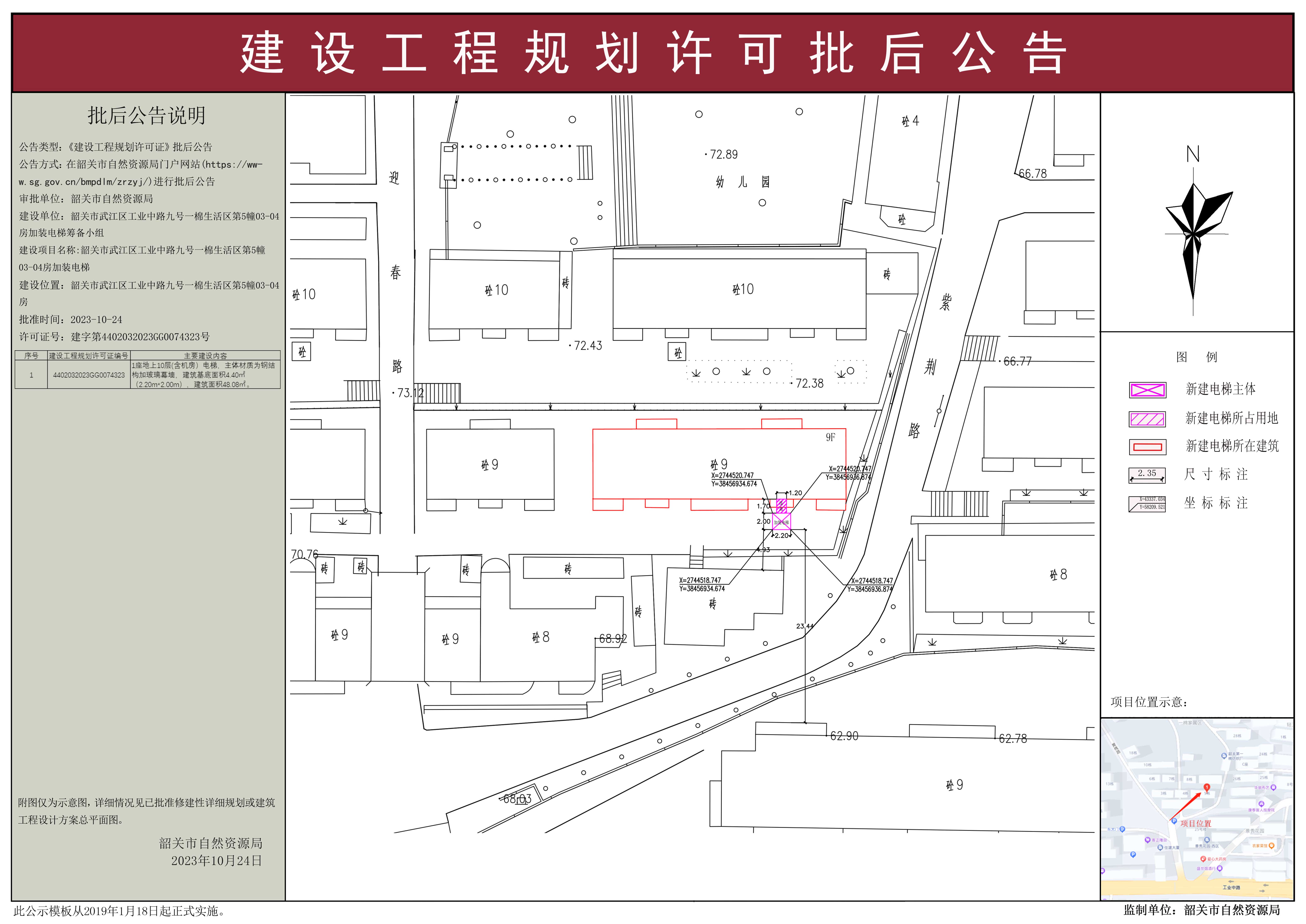 韶关市武江区工业中路九号一棉生活区第5幢03-04房加装电梯建设工程规划许可批后公告.jpg