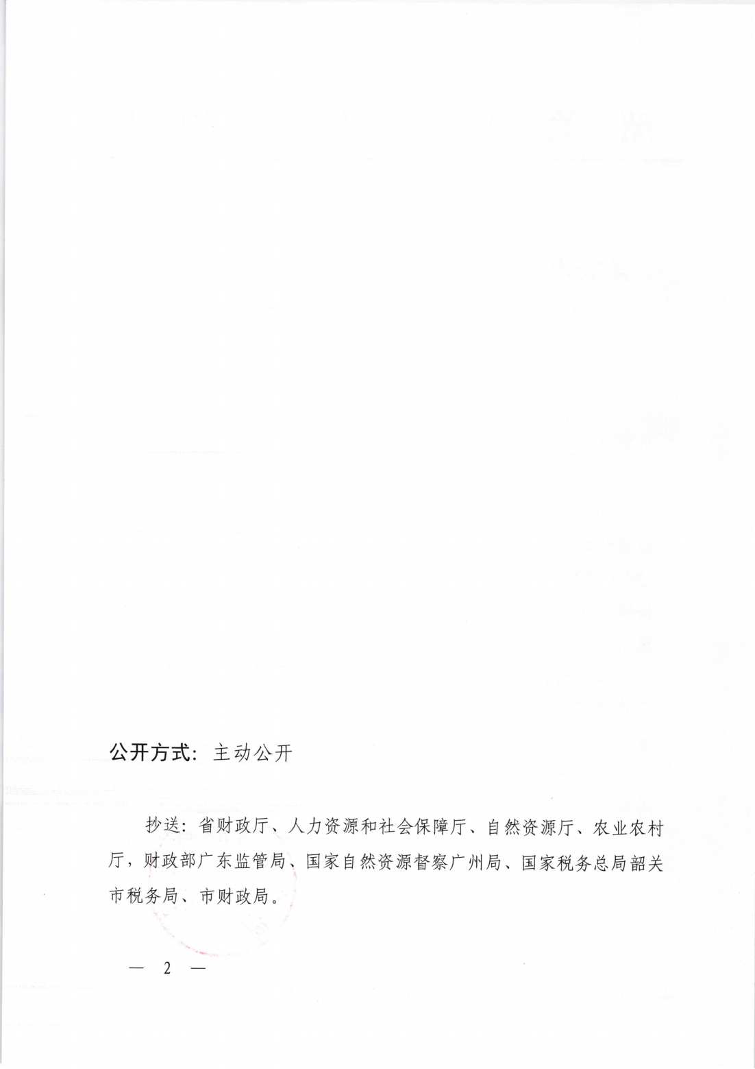 韶关市自然资源局关于韶关市仁化县2023年度第九批次城镇建设用地的批复_01.png