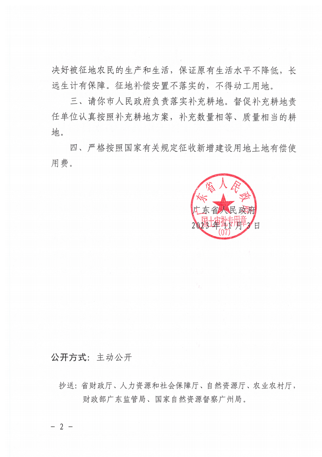 广东省人民政府关于韶关市乳源瑶族自治县2023年度第十批次城镇建设用地的批复_01.png