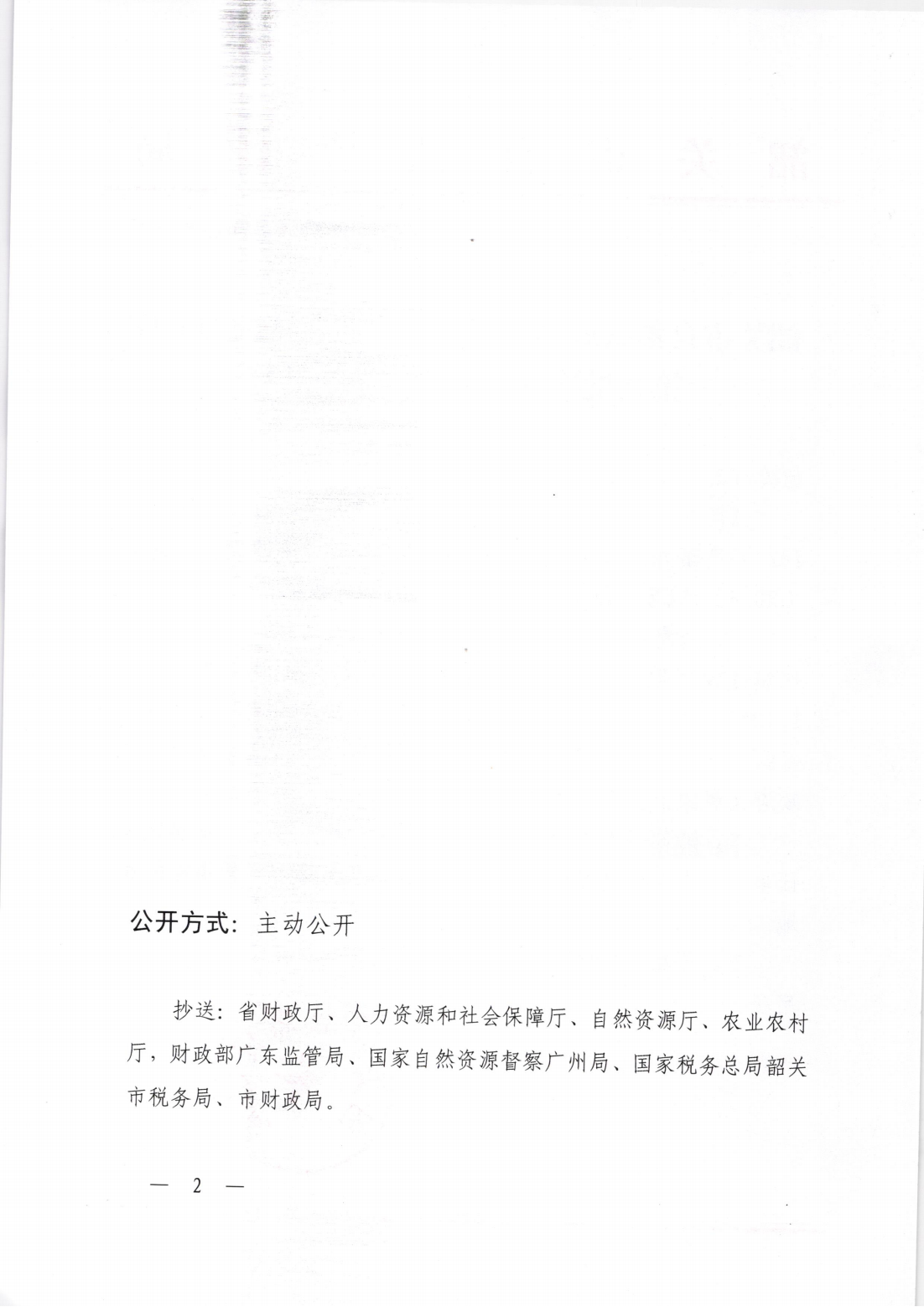 韶关市自然资源局关于韶关市武江区2023年度第九批次城镇建设用地的批复_01.png