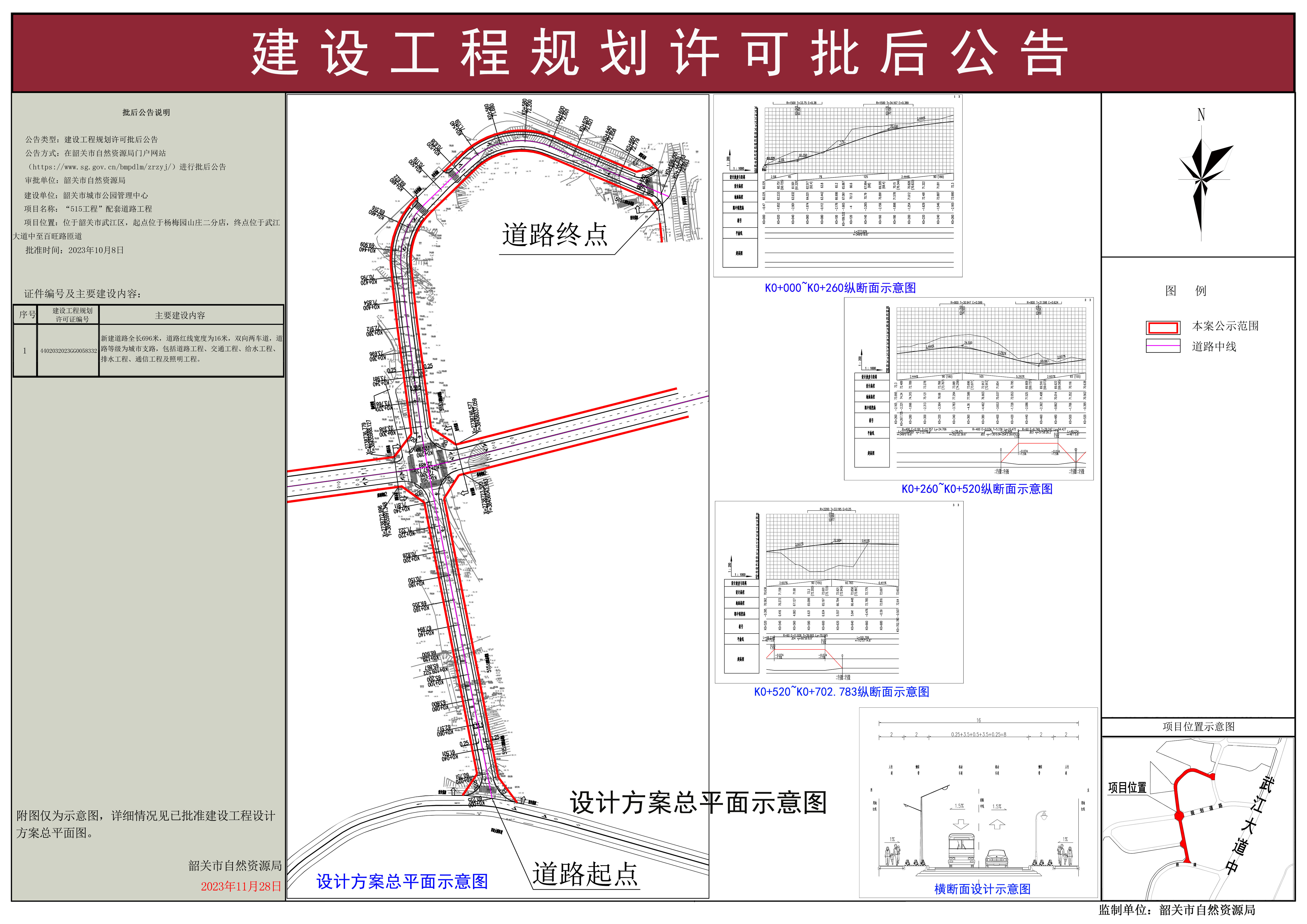 “515工程”配套道路工程建设工程规划许可证批后公告.jpg