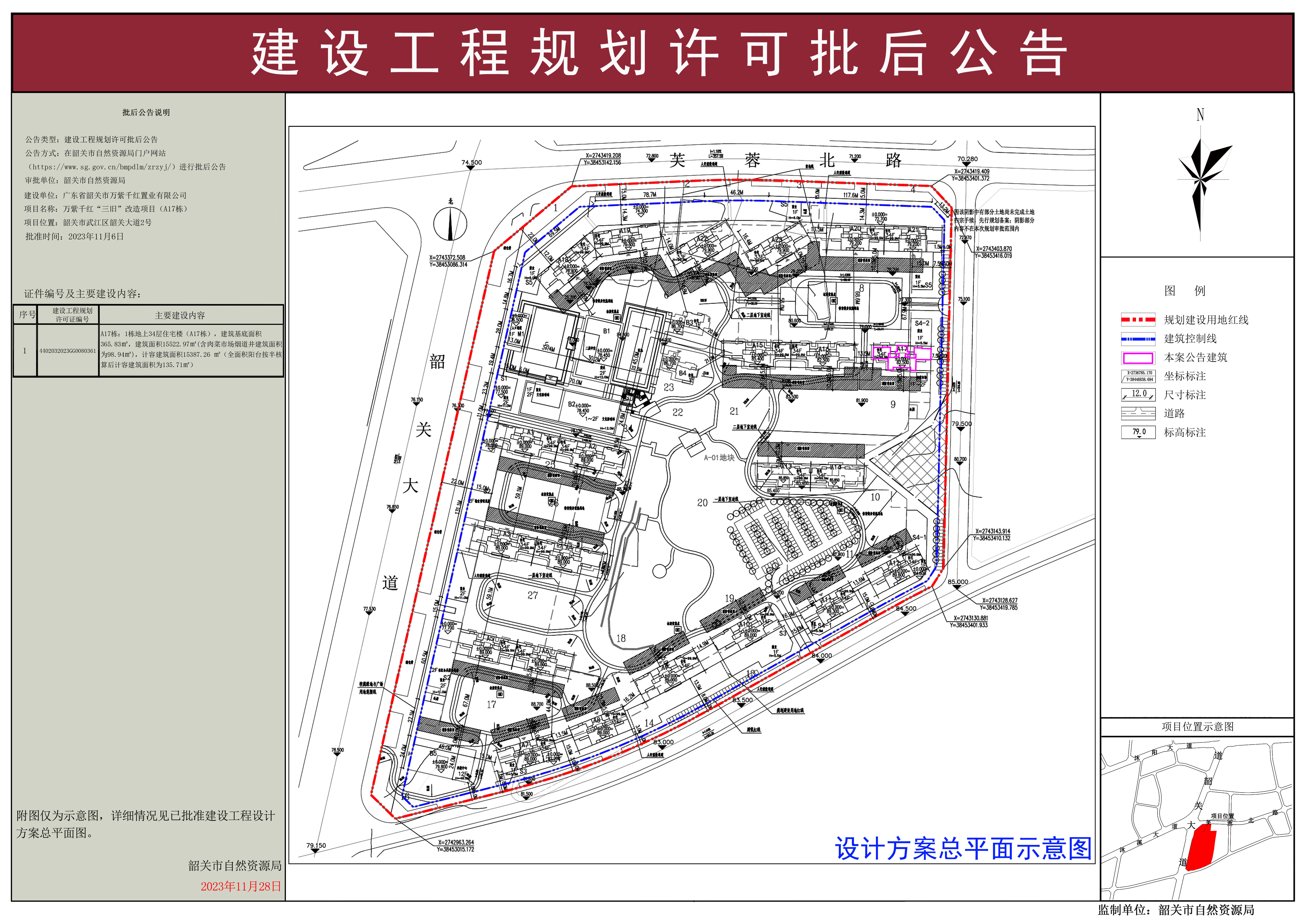 万紫千红“三旧”改造项目（A17栋）建设工程规划许可证批后公告.jpg