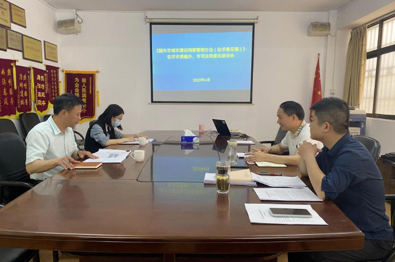 市自然资源局组织市委编办、市司法局等单位召开意见座谈会.png