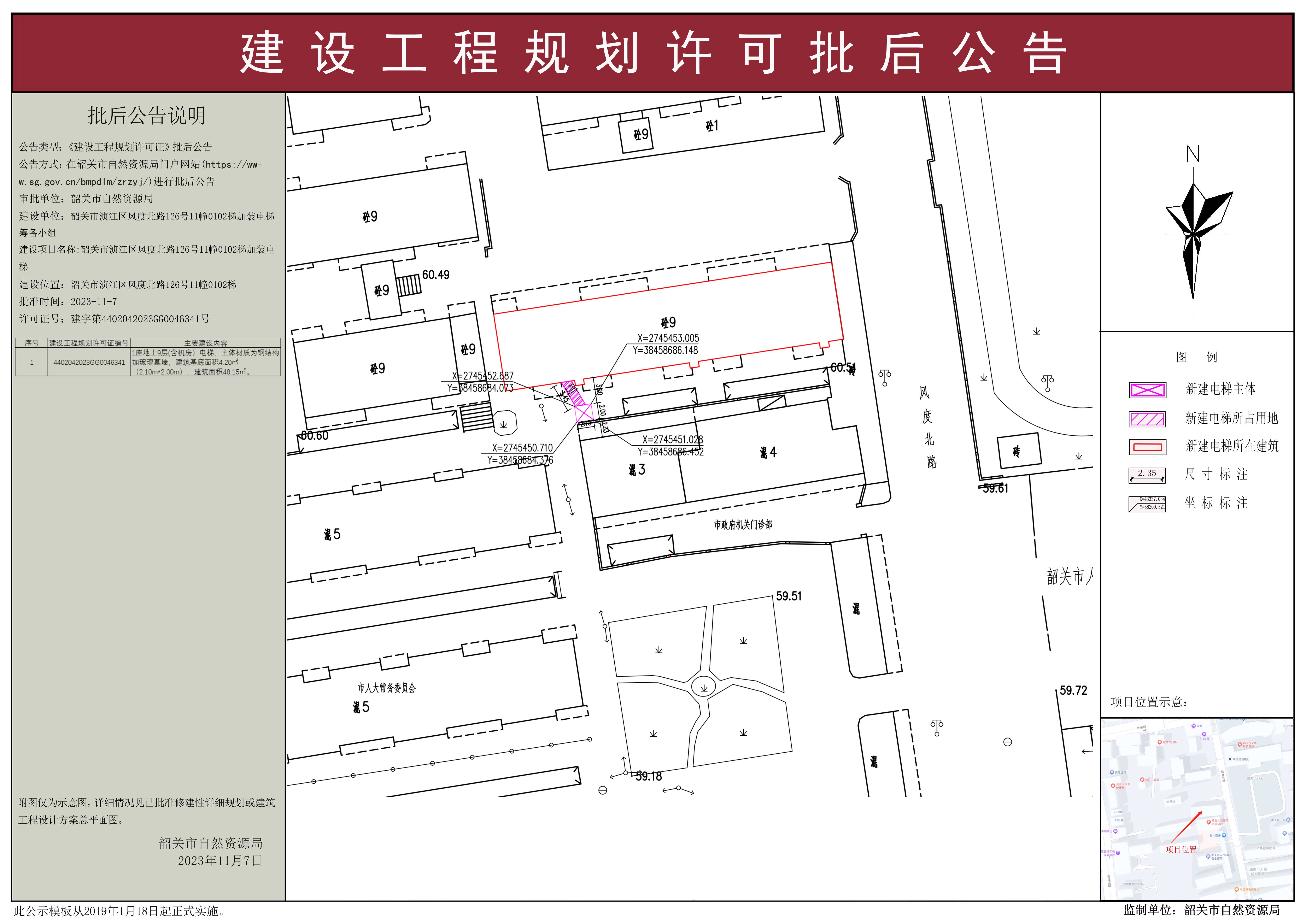 韶关市浈江区风度北路126号11幢0102梯加装电梯建设工程规划许可批后公告.jpg