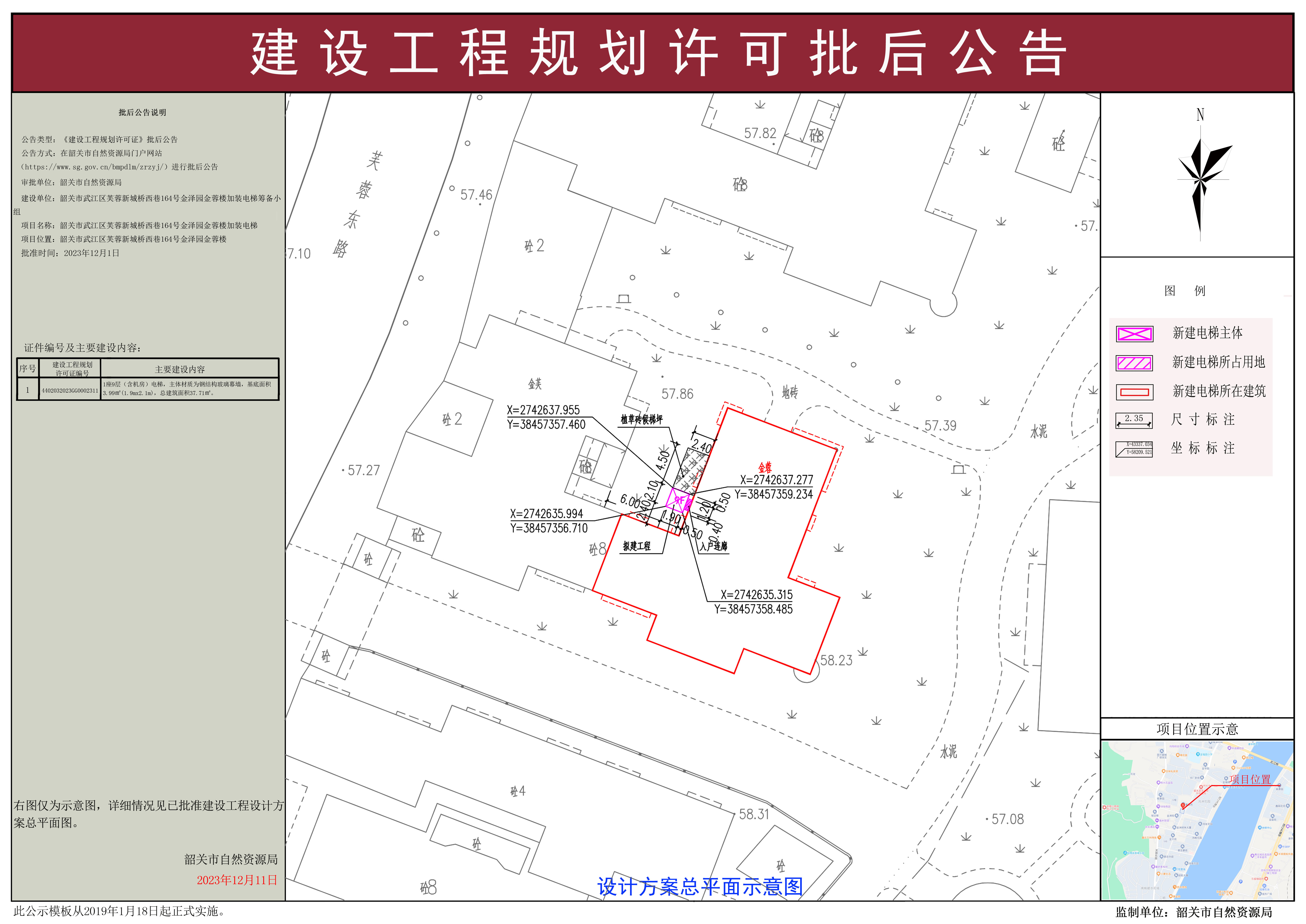 韶关市武江区芙蓉新城桥西巷164号金泽园金蓉楼加装电梯建设工程规划许可批后公告.jpg