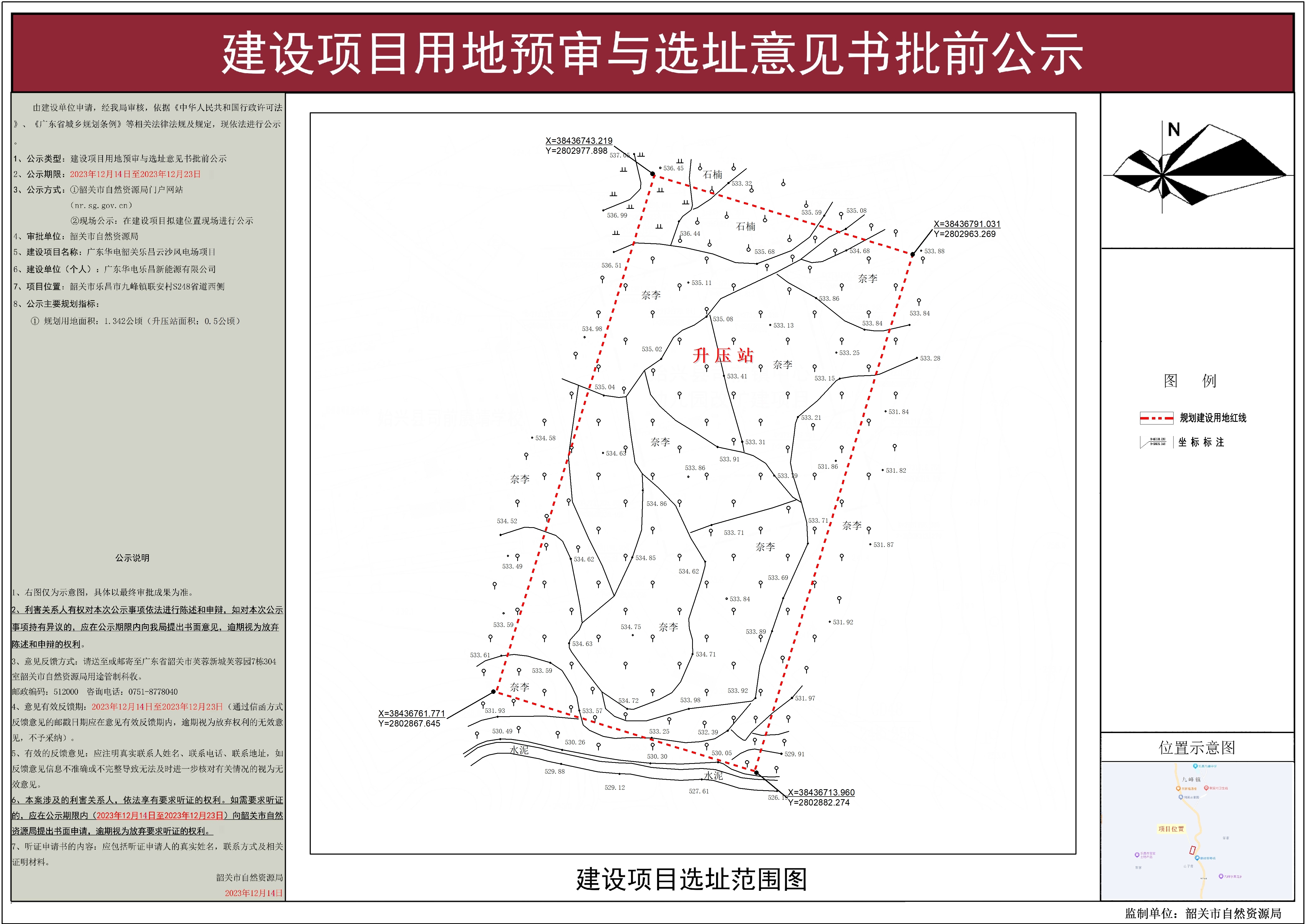 广东华电韶关乐昌云沙风电场项目建设项目用地预审与选址意见书批前公示.jpg