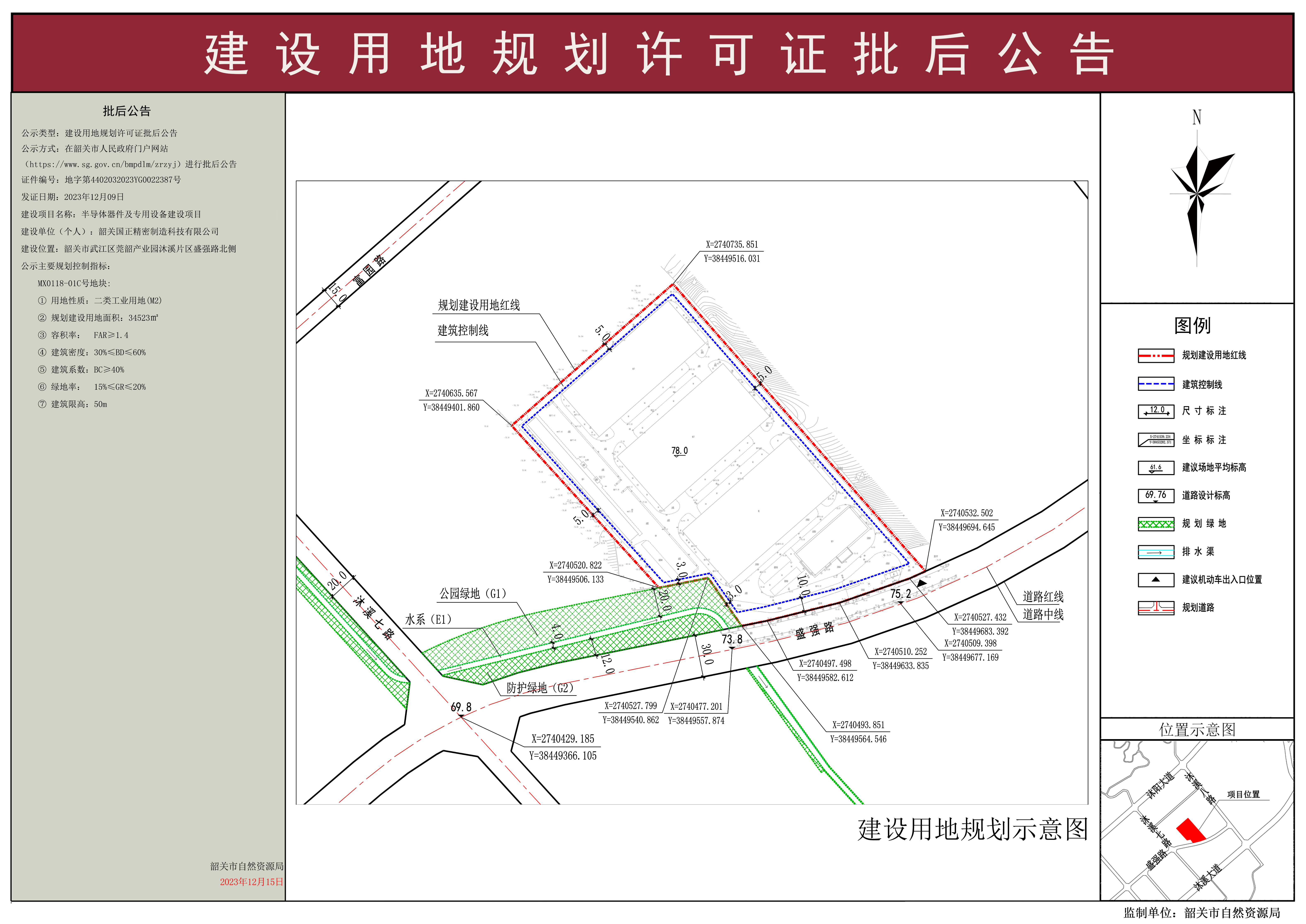 半导体器件及专用设备建设项目建设用地规划许可证批后公告.jpg