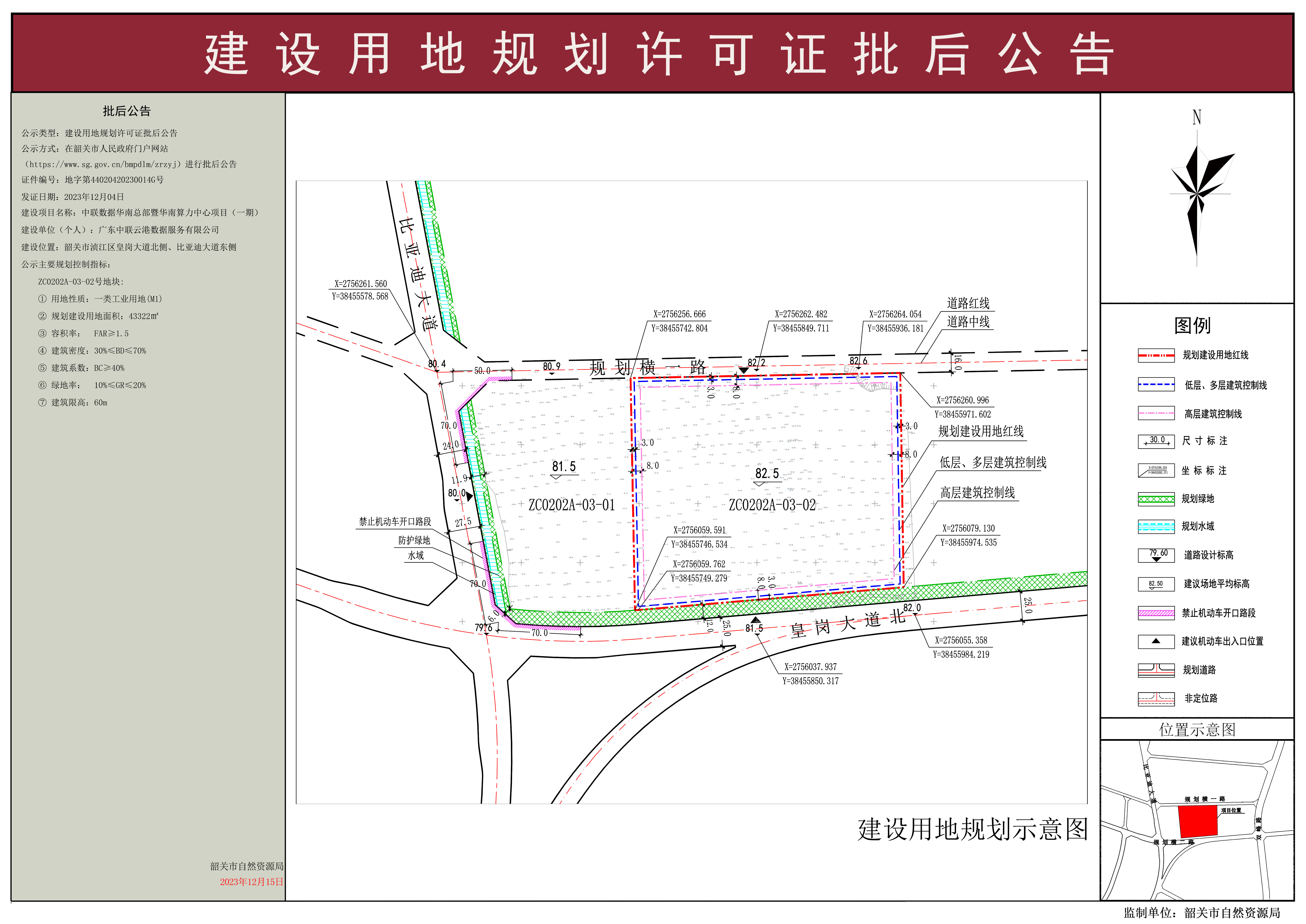 中联数据华南总部暨华南算力中心项目（一期）建设用地规划许可证批后公告.jpg