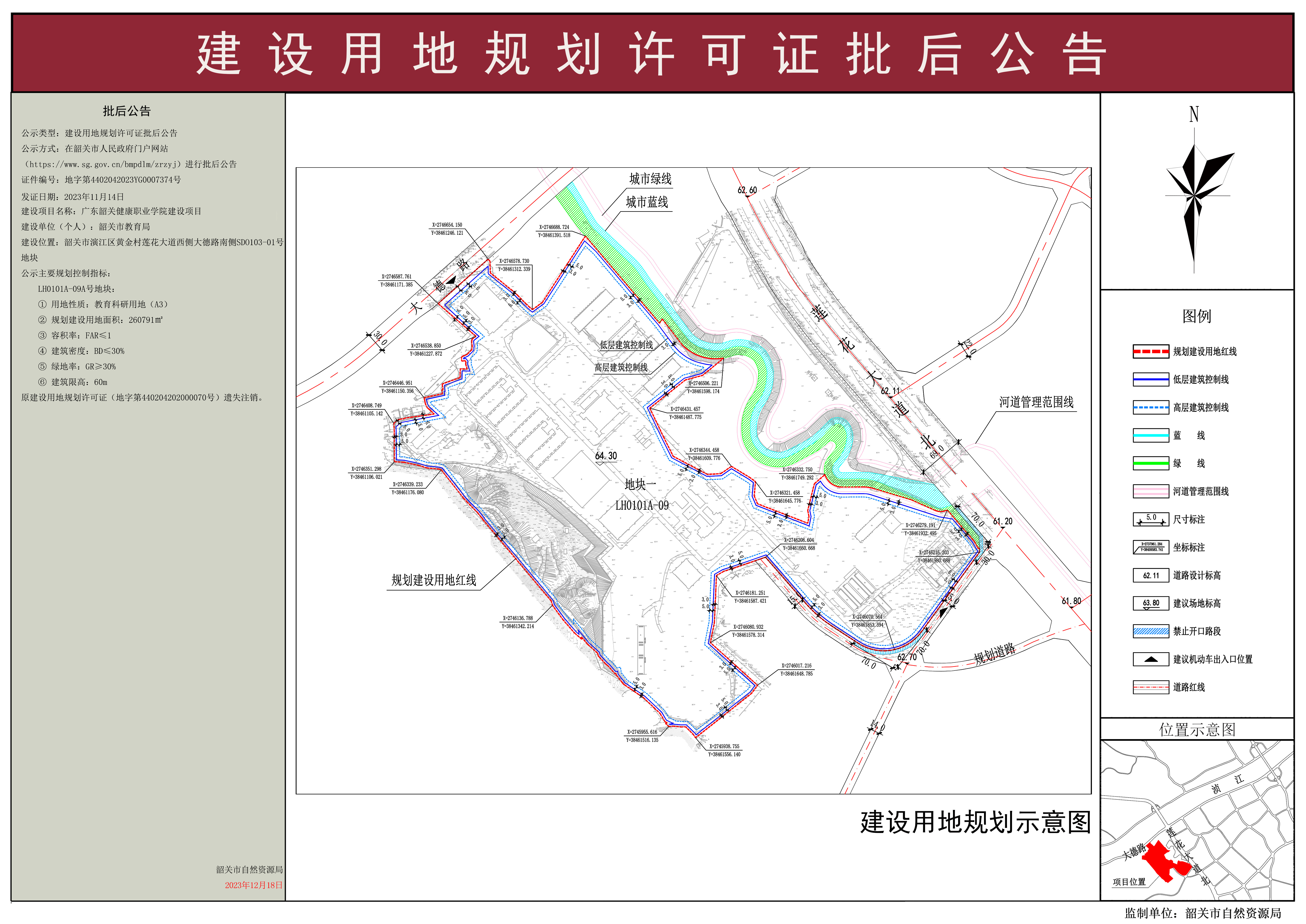 广东韶关健康职业学院建设项目（LH0101A-09A号）建设用地规划许可证批后公告.jpg