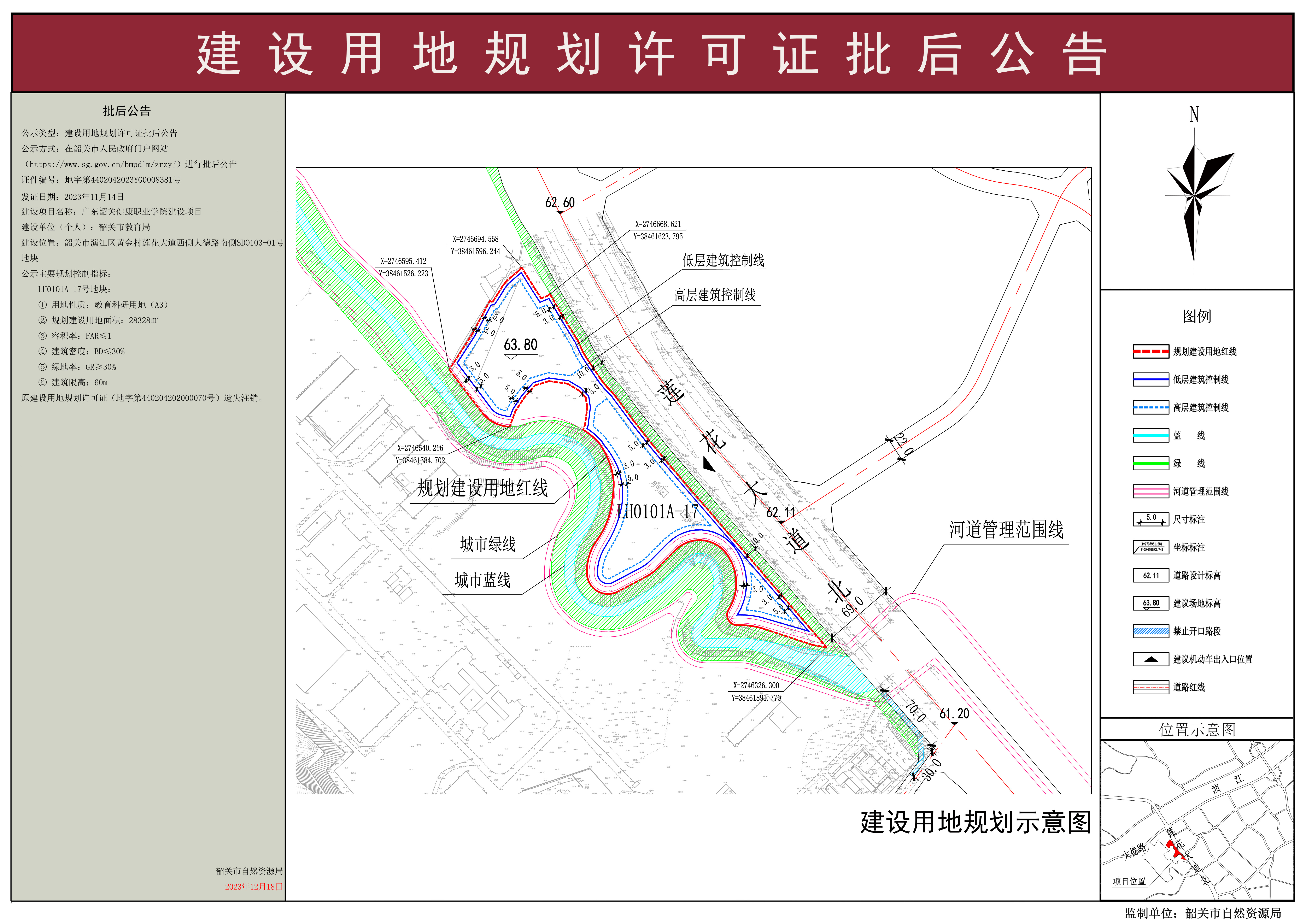 广东韶关健康职业学院建设项目（LH0101A-17号）建设用地规划许可证批后公告.jpg