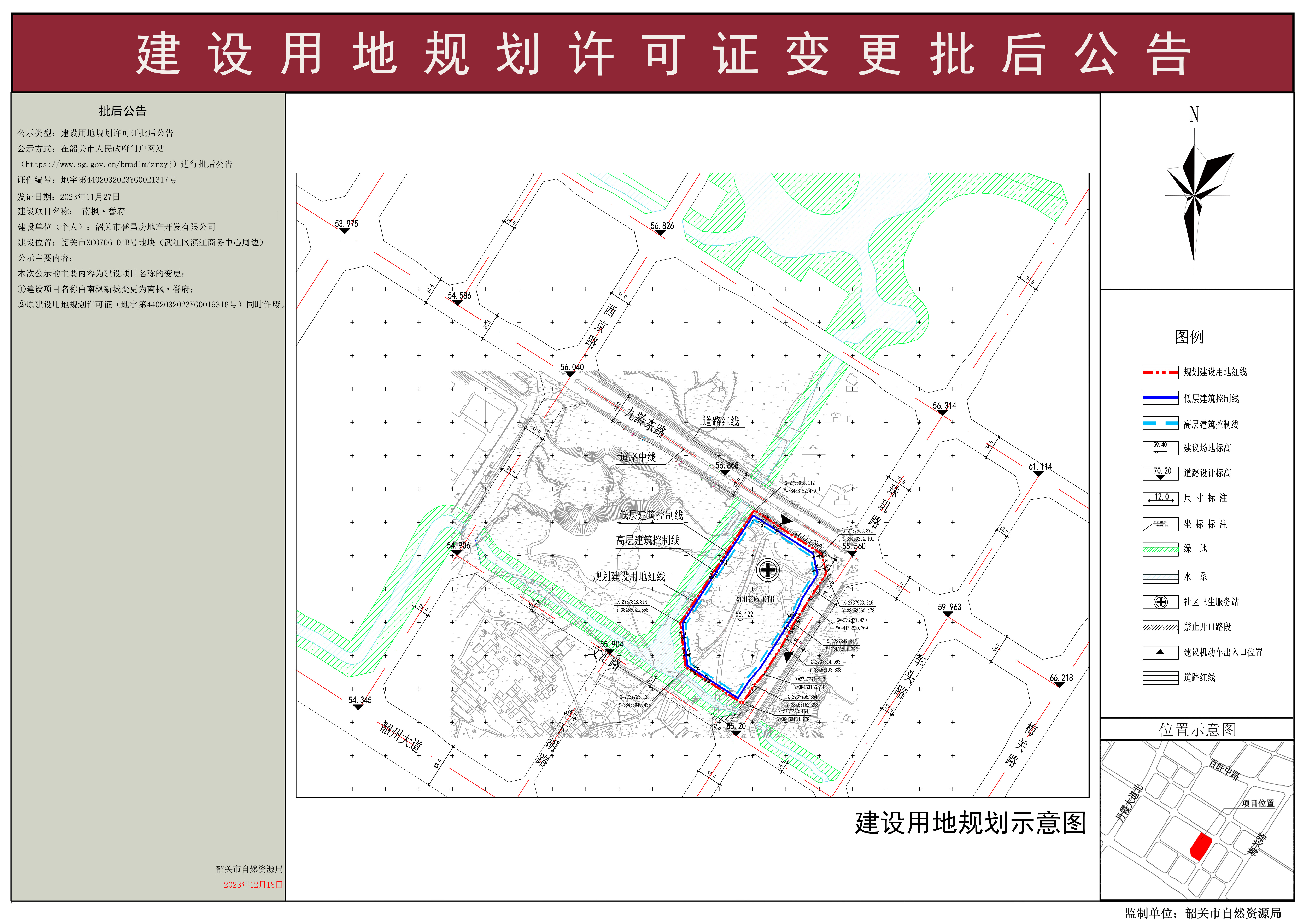 南枫&middot;誉府建设用地规划许可证变更批后公告.jpg