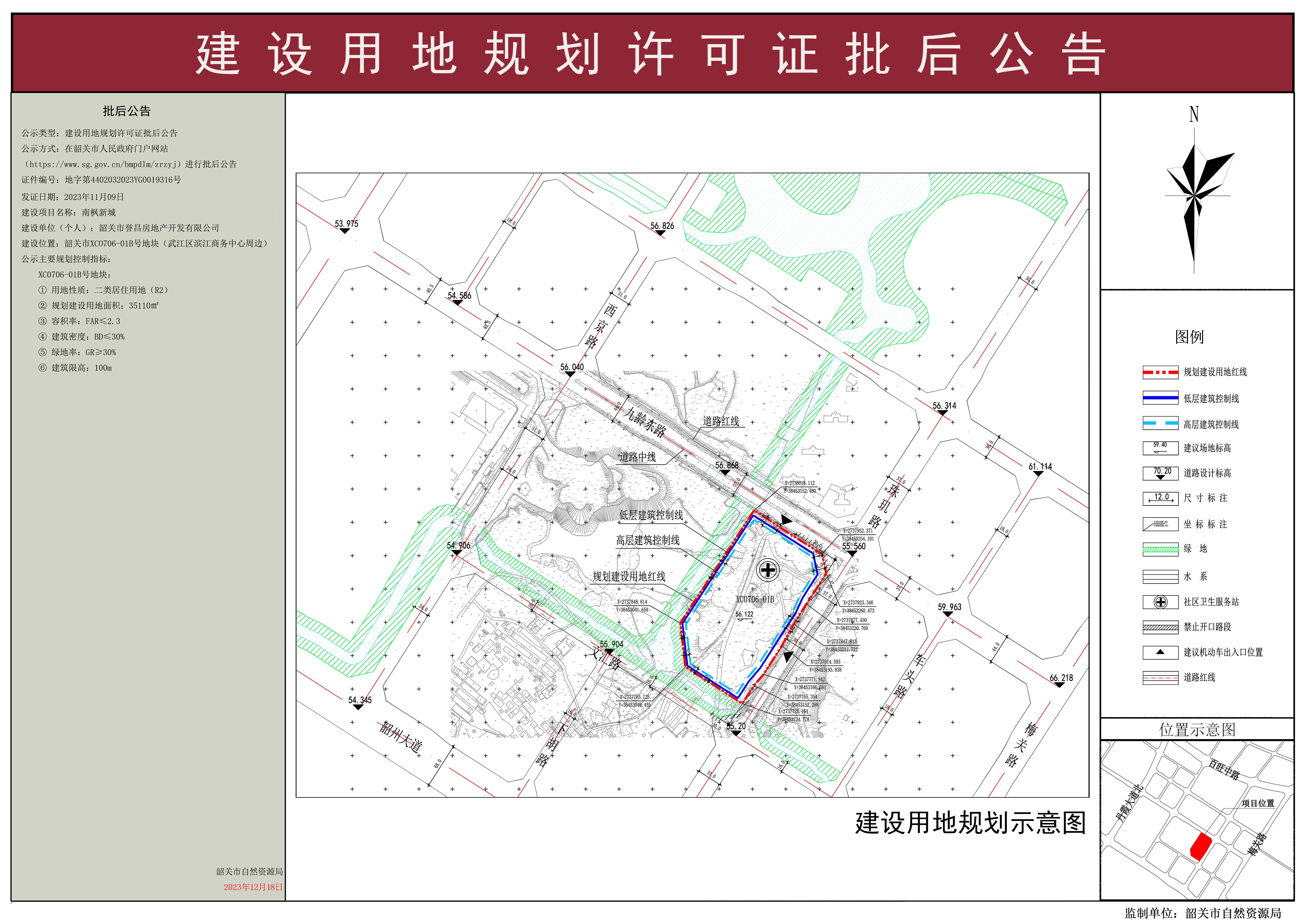 南枫新城建设用地规划许可证批后公告.jpg