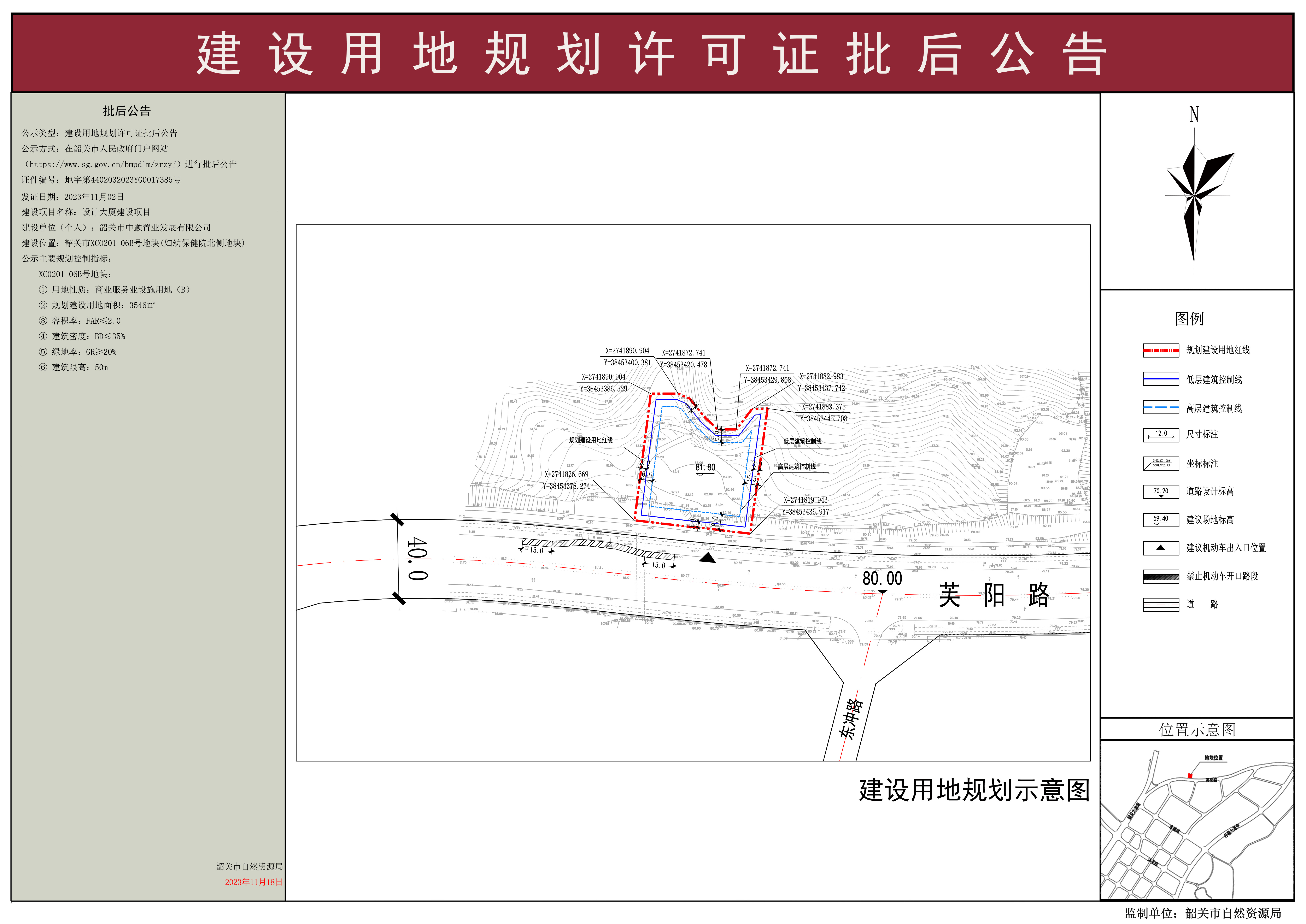 设计大厦建设项目建设用地规划许可证批后公告.jpg