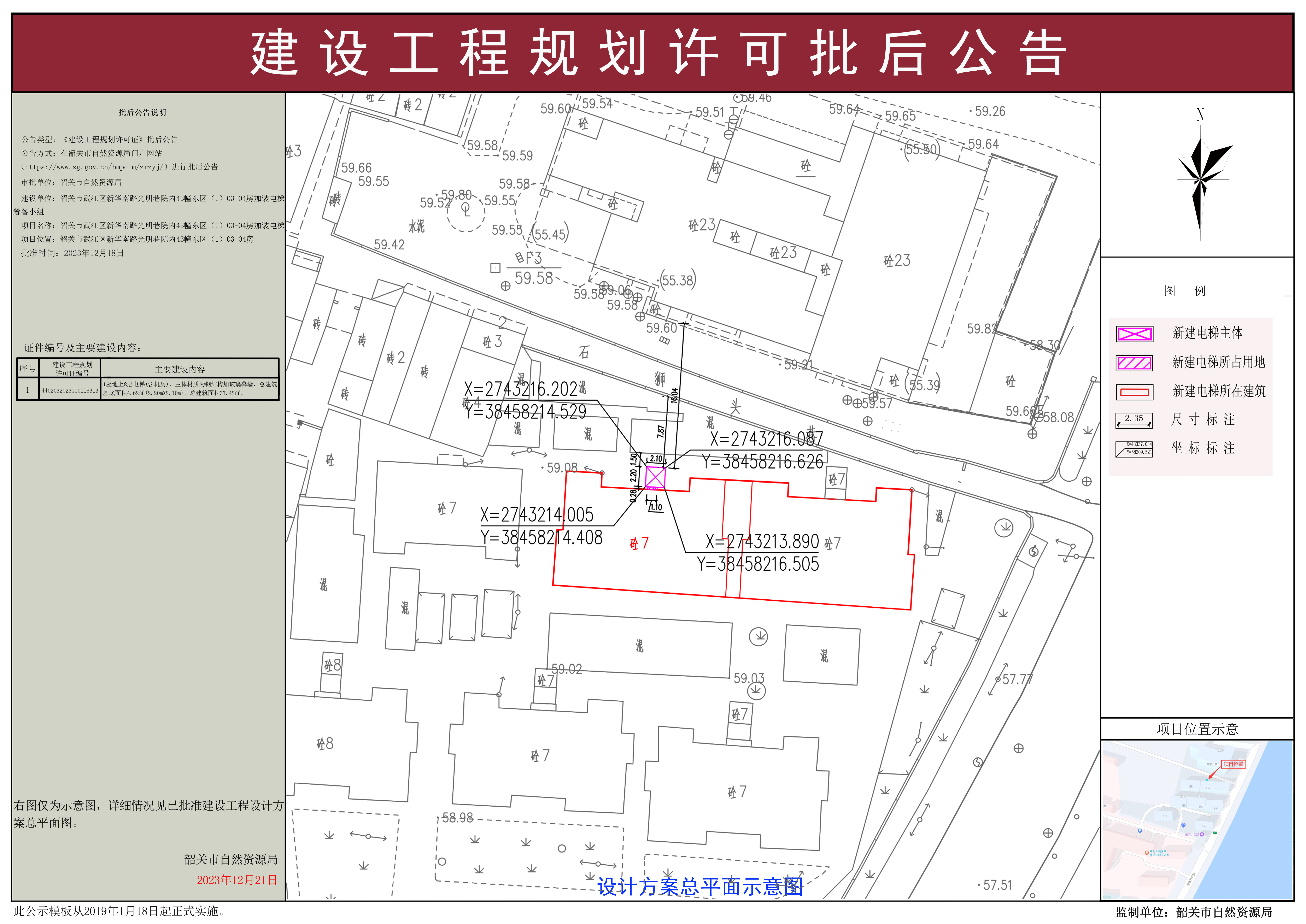 韶关市武江区新华南路光明巷院内43幢东区（1）03-04房加装电梯建设工程规划许可批后公告.jpg