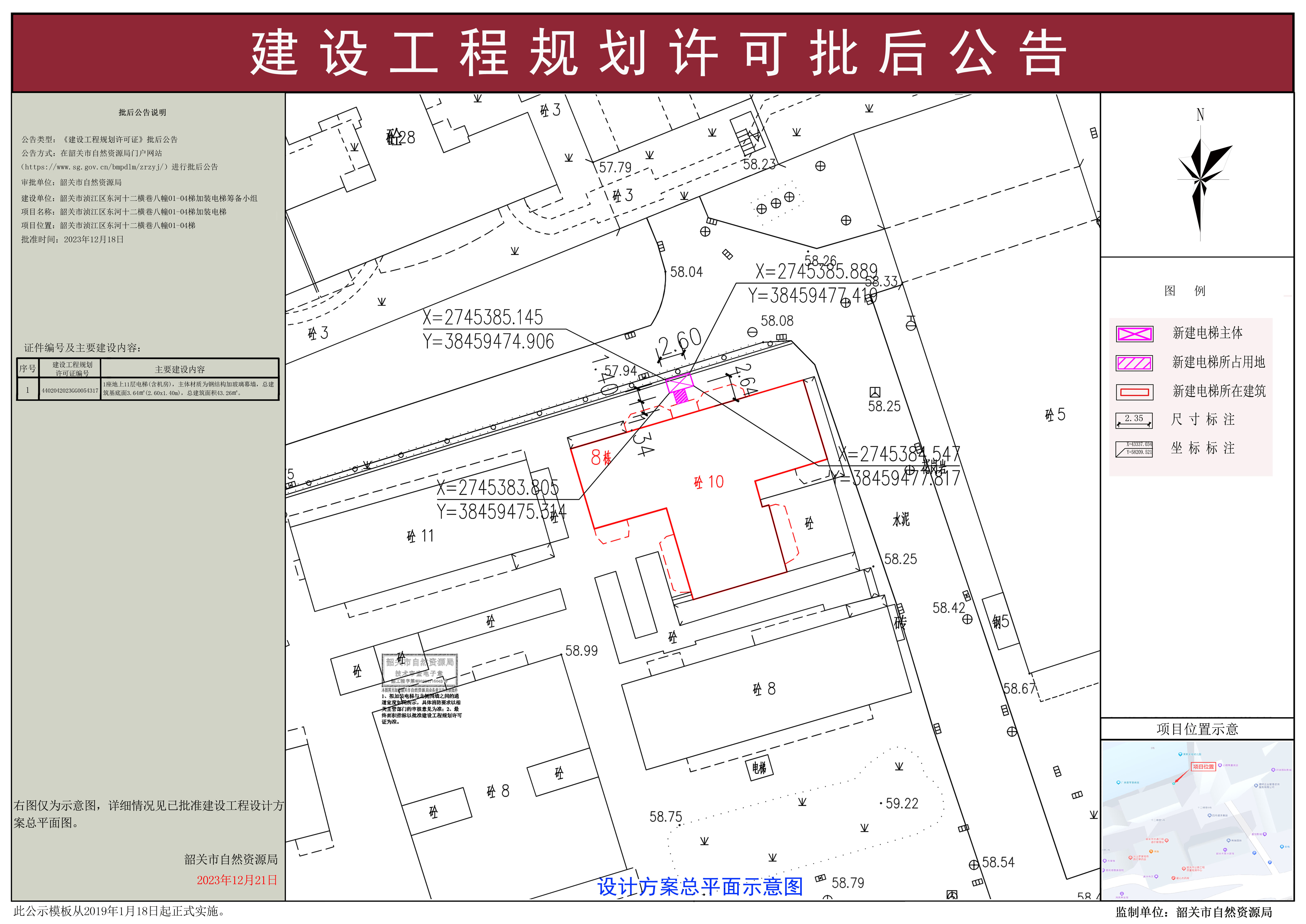 韶关市浈江区东河十二横巷八幢01-04梯加装电梯建设工程规划许可批后公告.jpg
