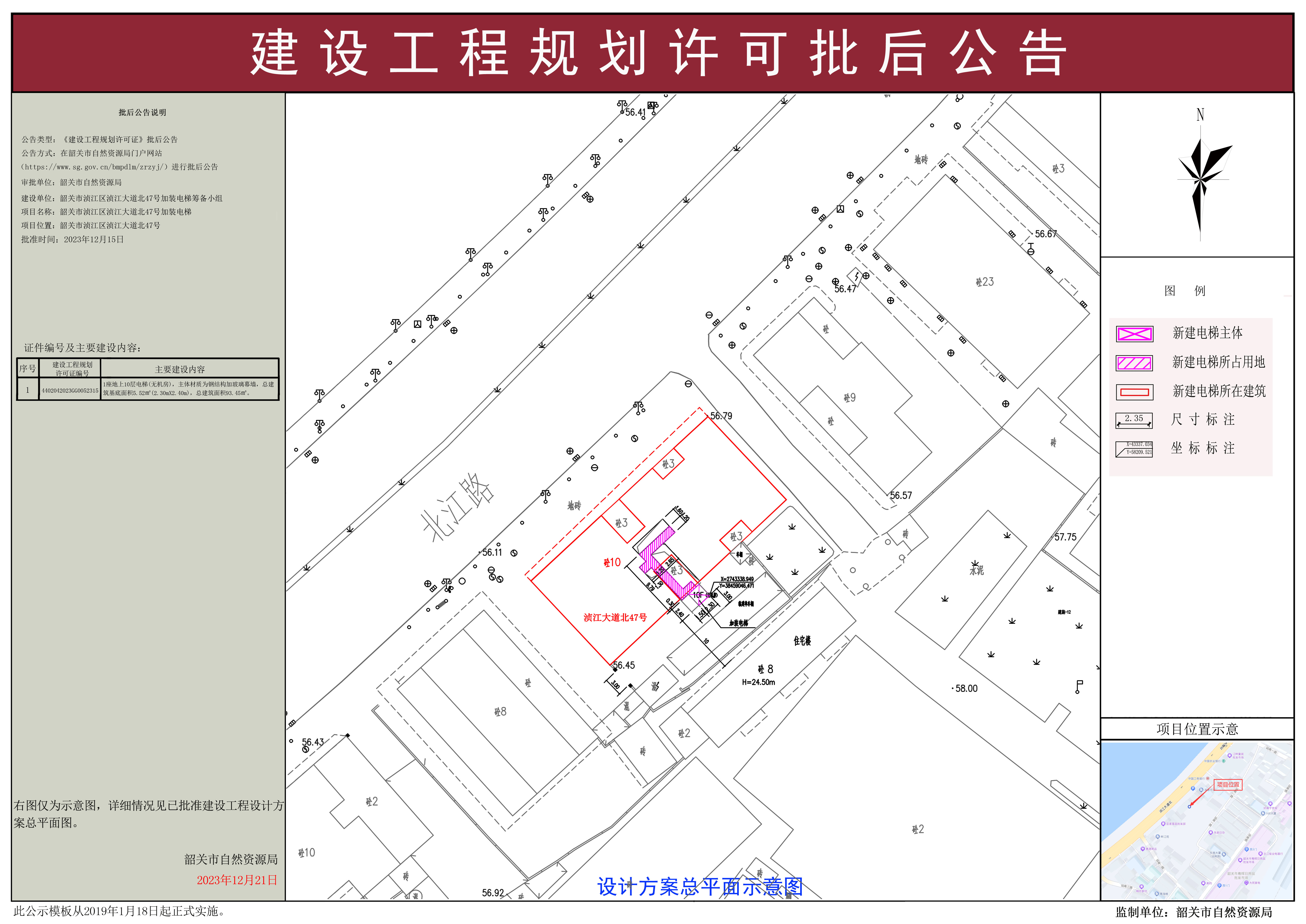 韶关市浈江区浈江大道北47号加装电梯建设工程规划许可批后公告.jpg