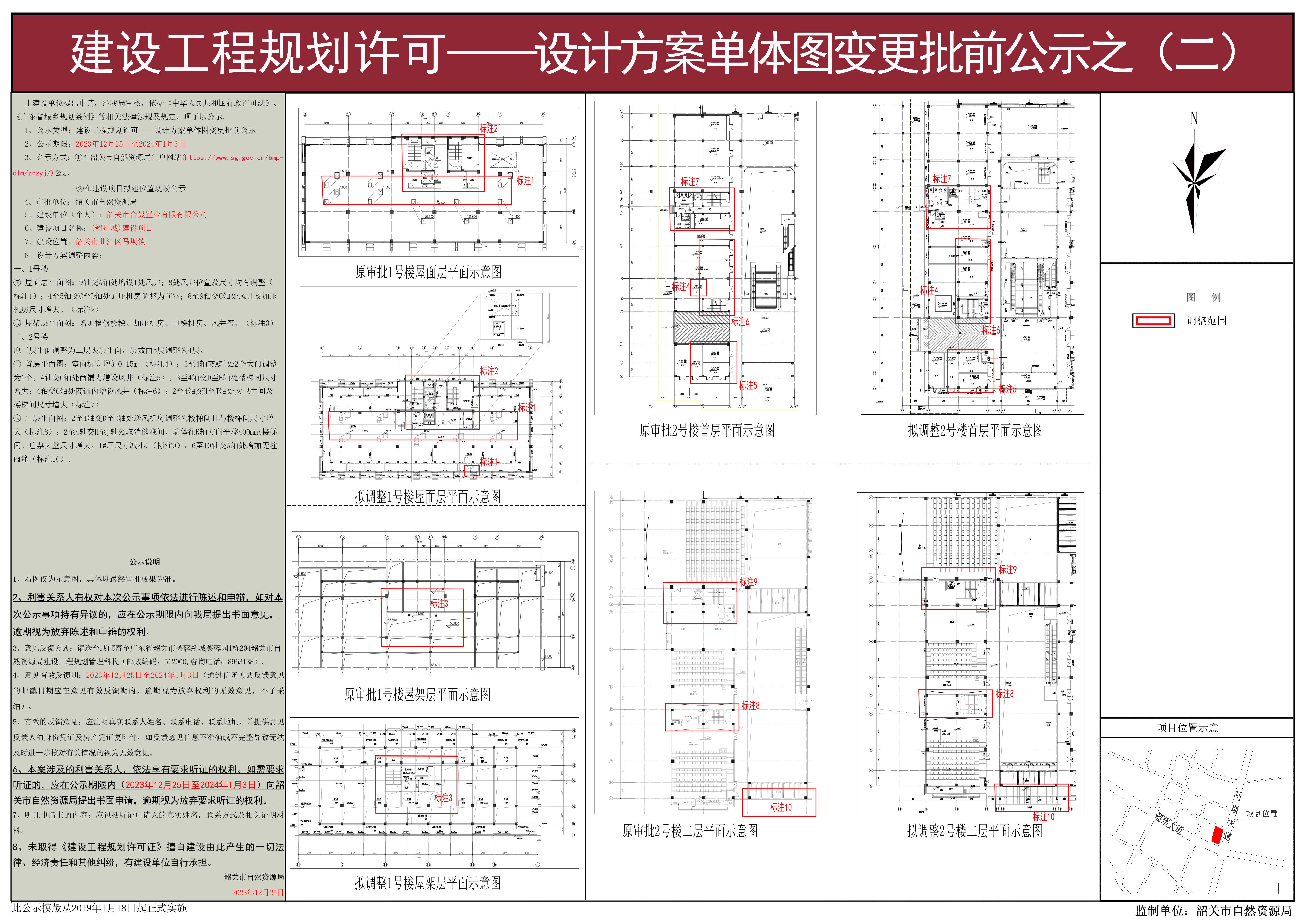 （韶州城）建设项目建设工程规划许可建筑单体变更批前公示2.jpg