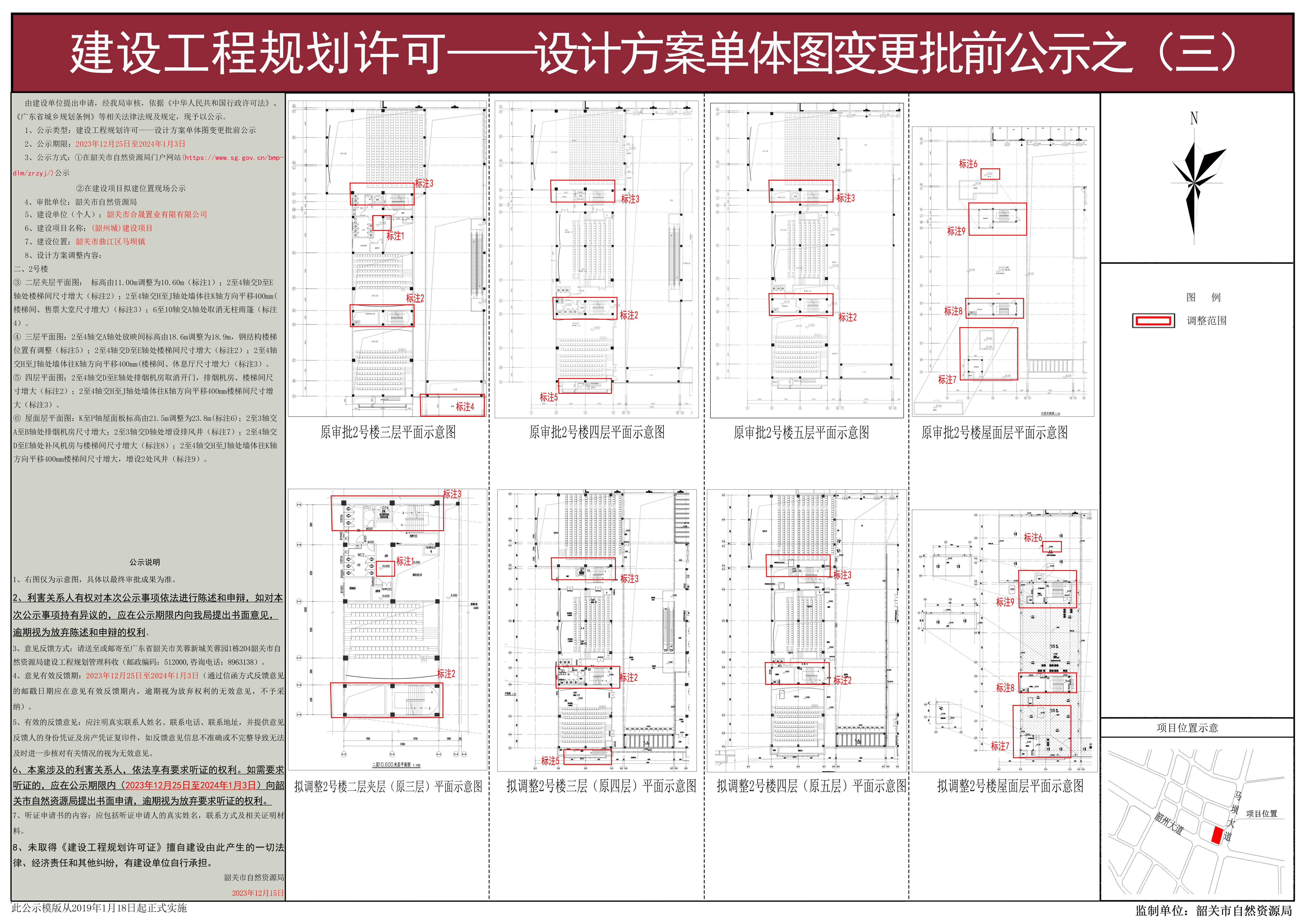 （韶州城）建设项目建设工程规划许可建筑单体变更批前公示3.jpg