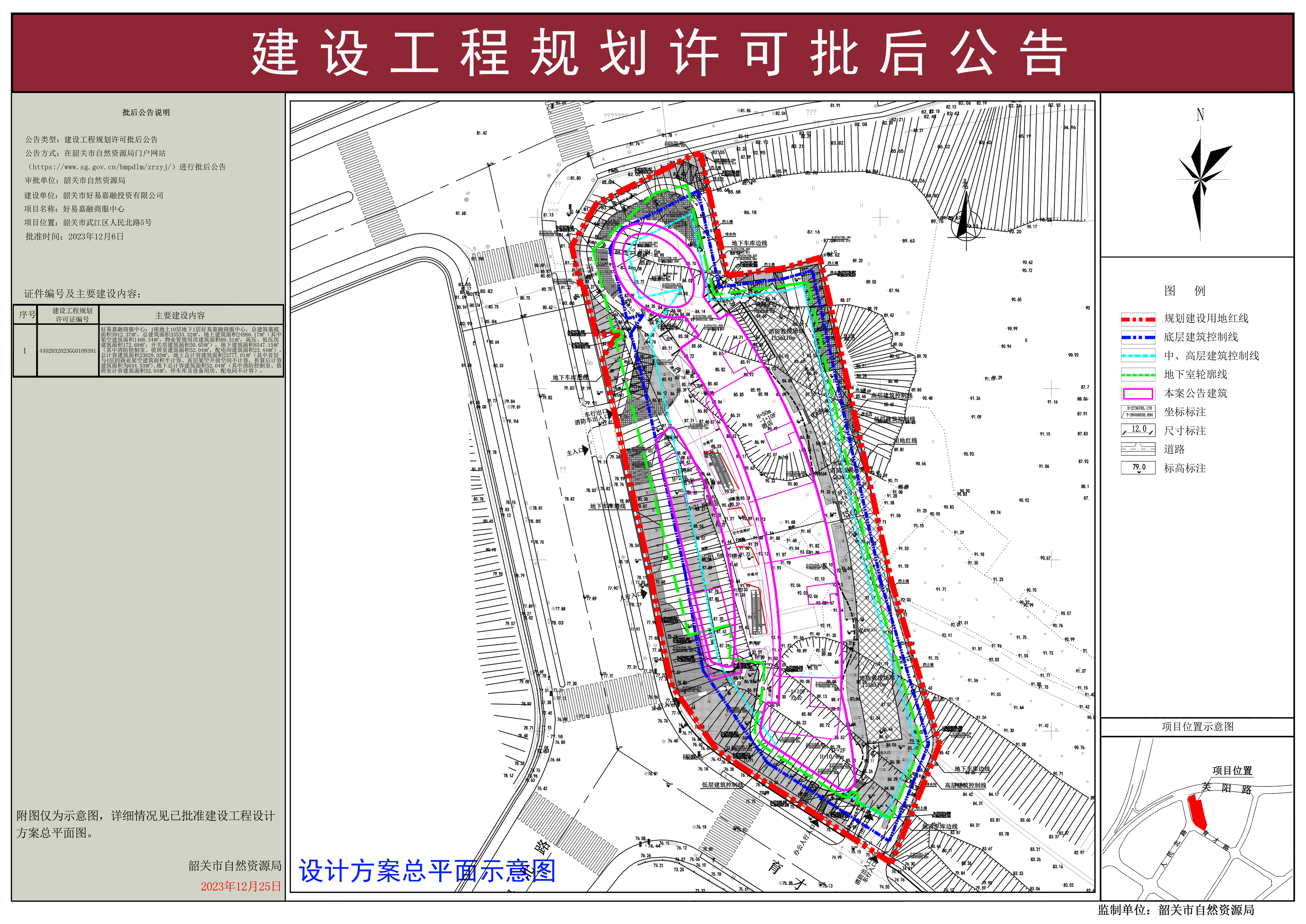 好易嘉融商服中心建设工程规划许可证批后公告.jpg