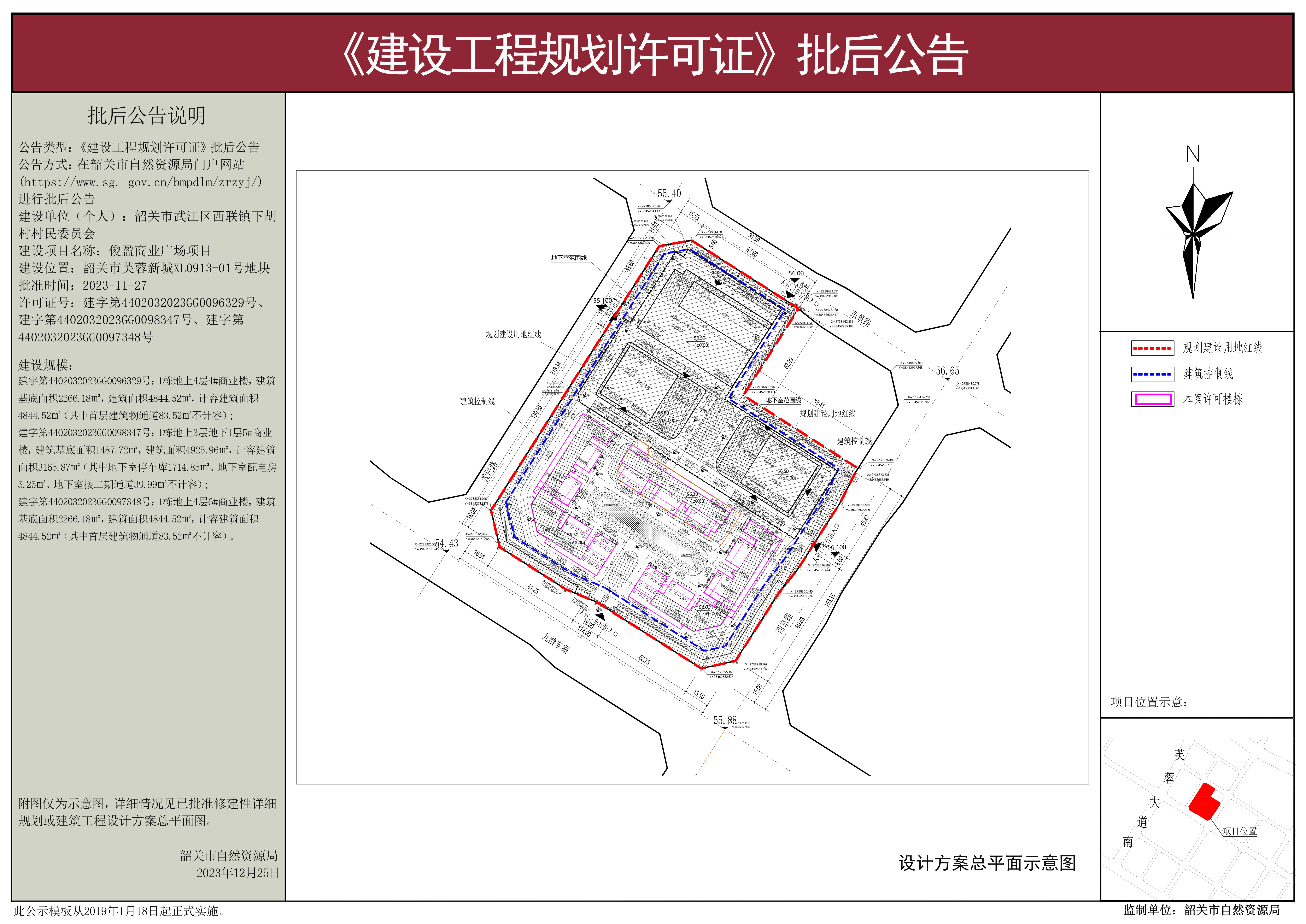 俊盈商业广场项目建设工程规划许可批后公告.jpg
