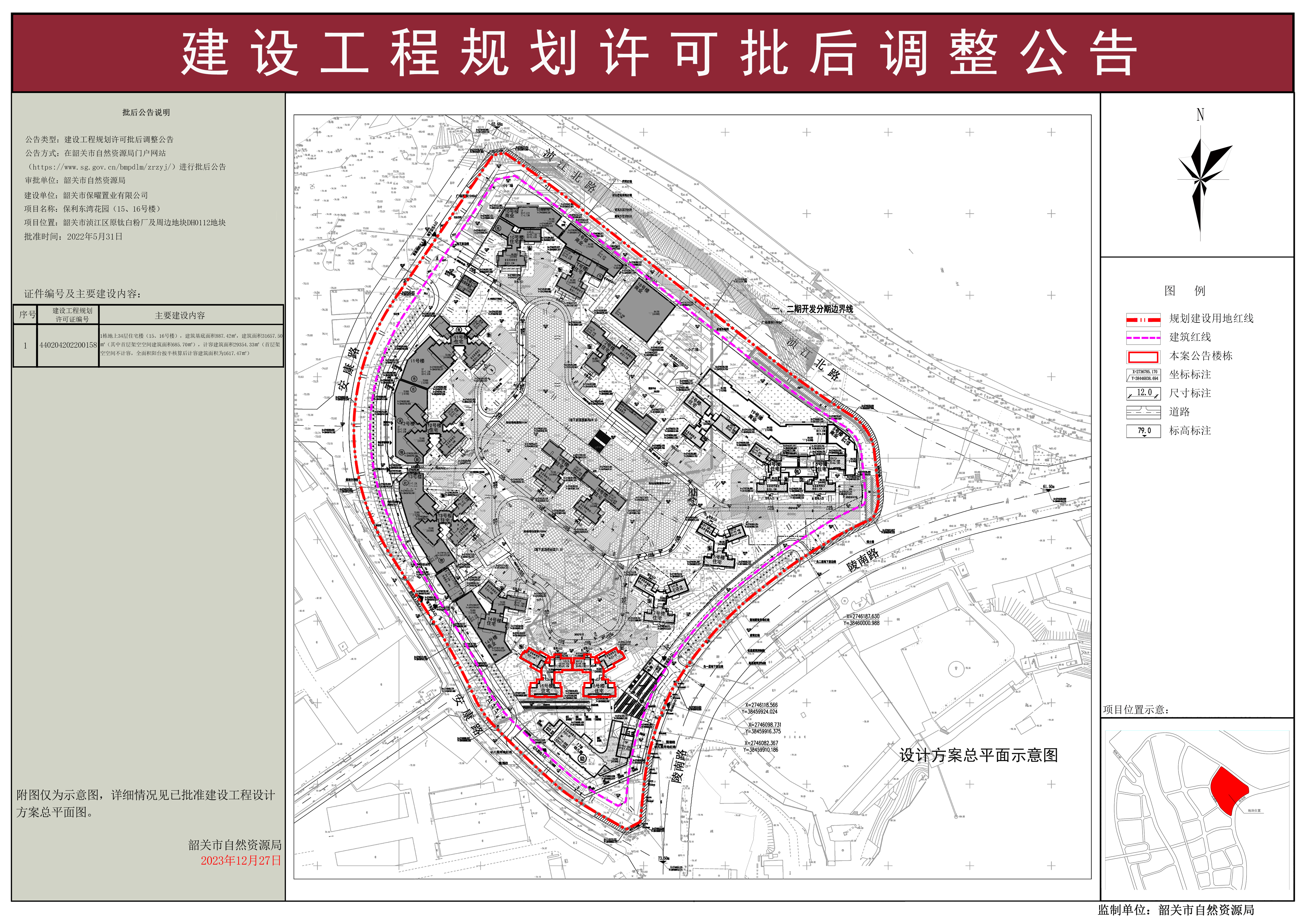 保利东湾花园（15、16号楼）建设项目规划许可证批后调整公告.jpg