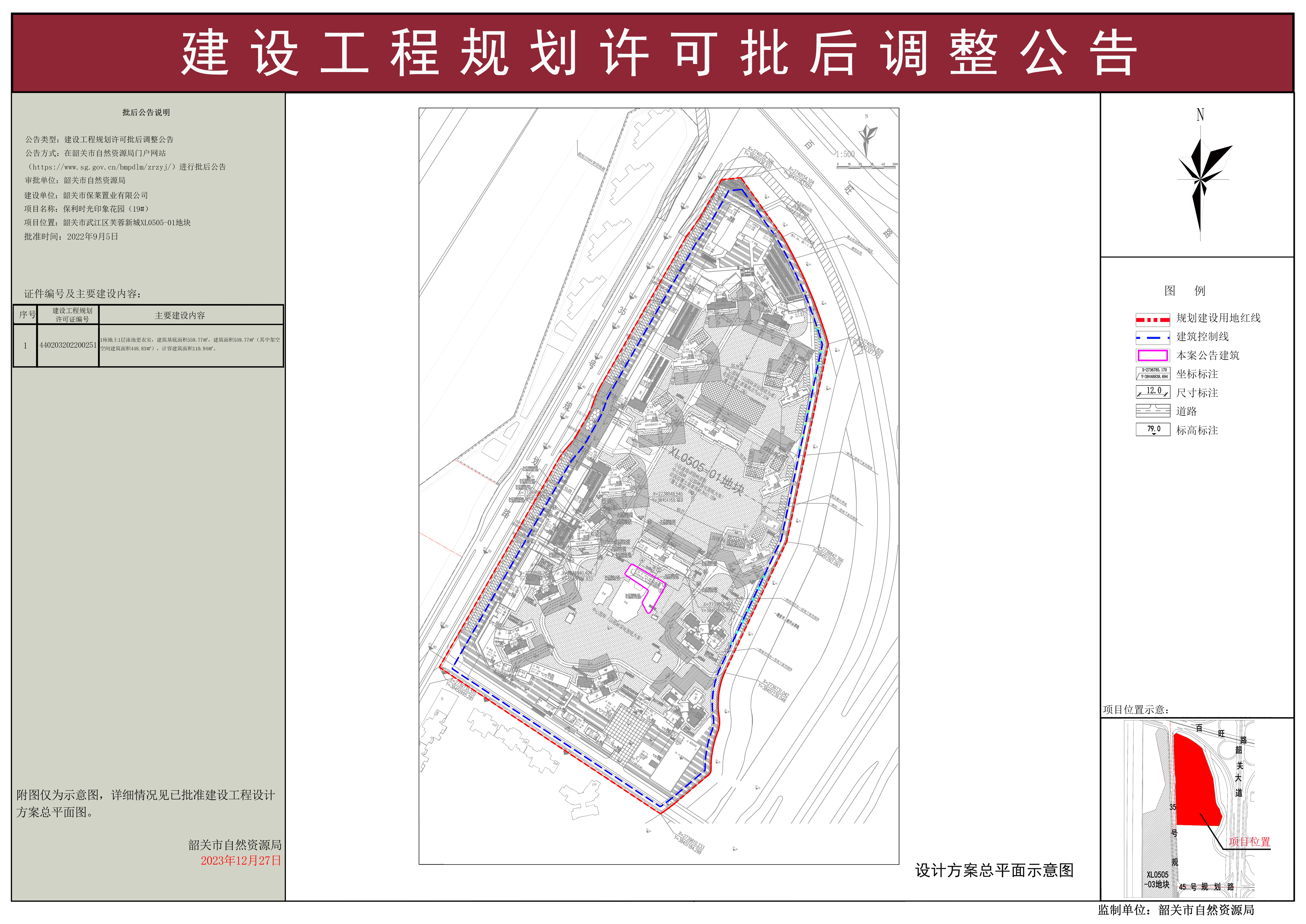 保利时光印象花园（19#）建设项目规划许可证批后调整公告.jpg