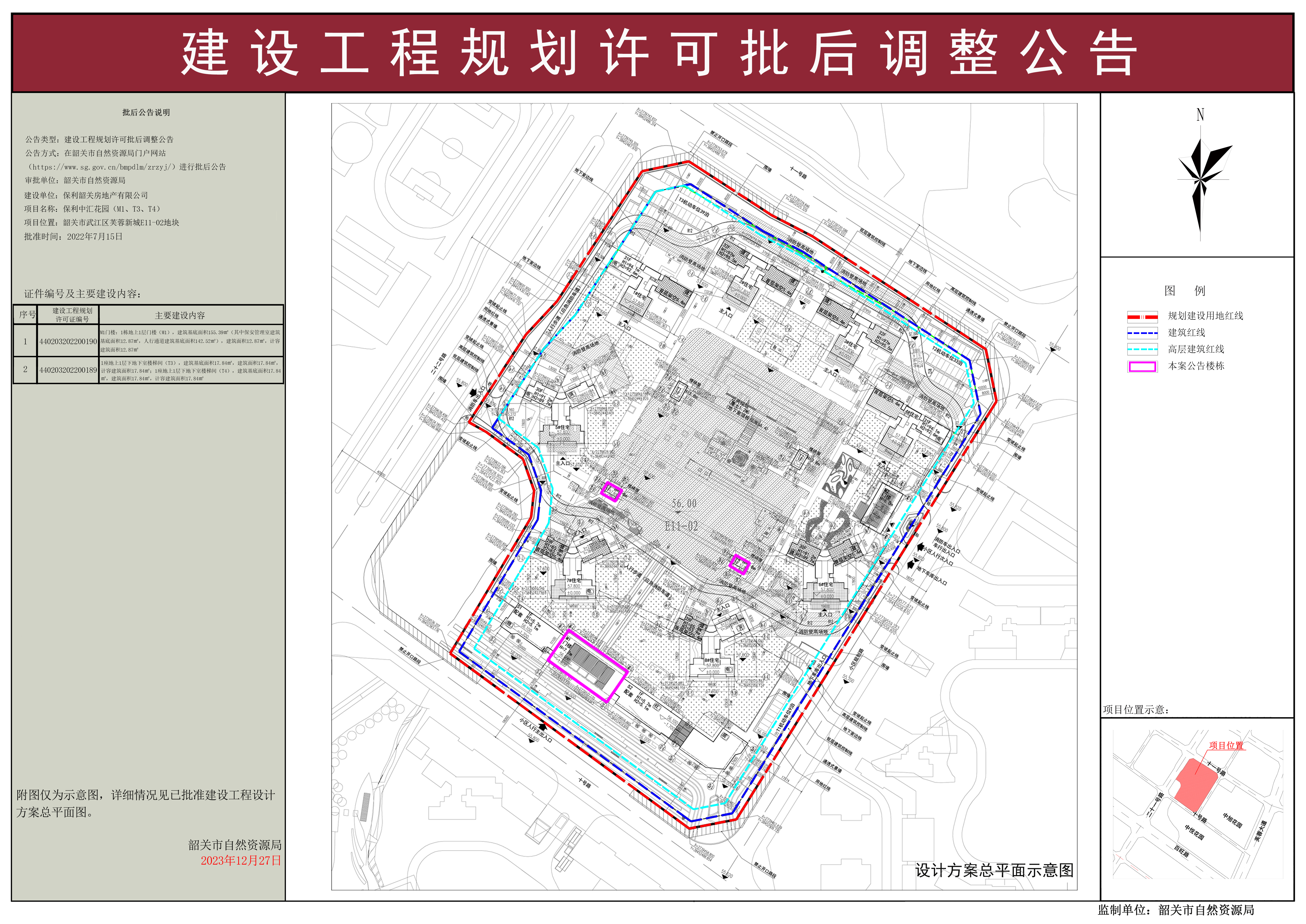 保利中汇花园（M1、T3、T4）建设项目规划许可证批后调整公告.jpg