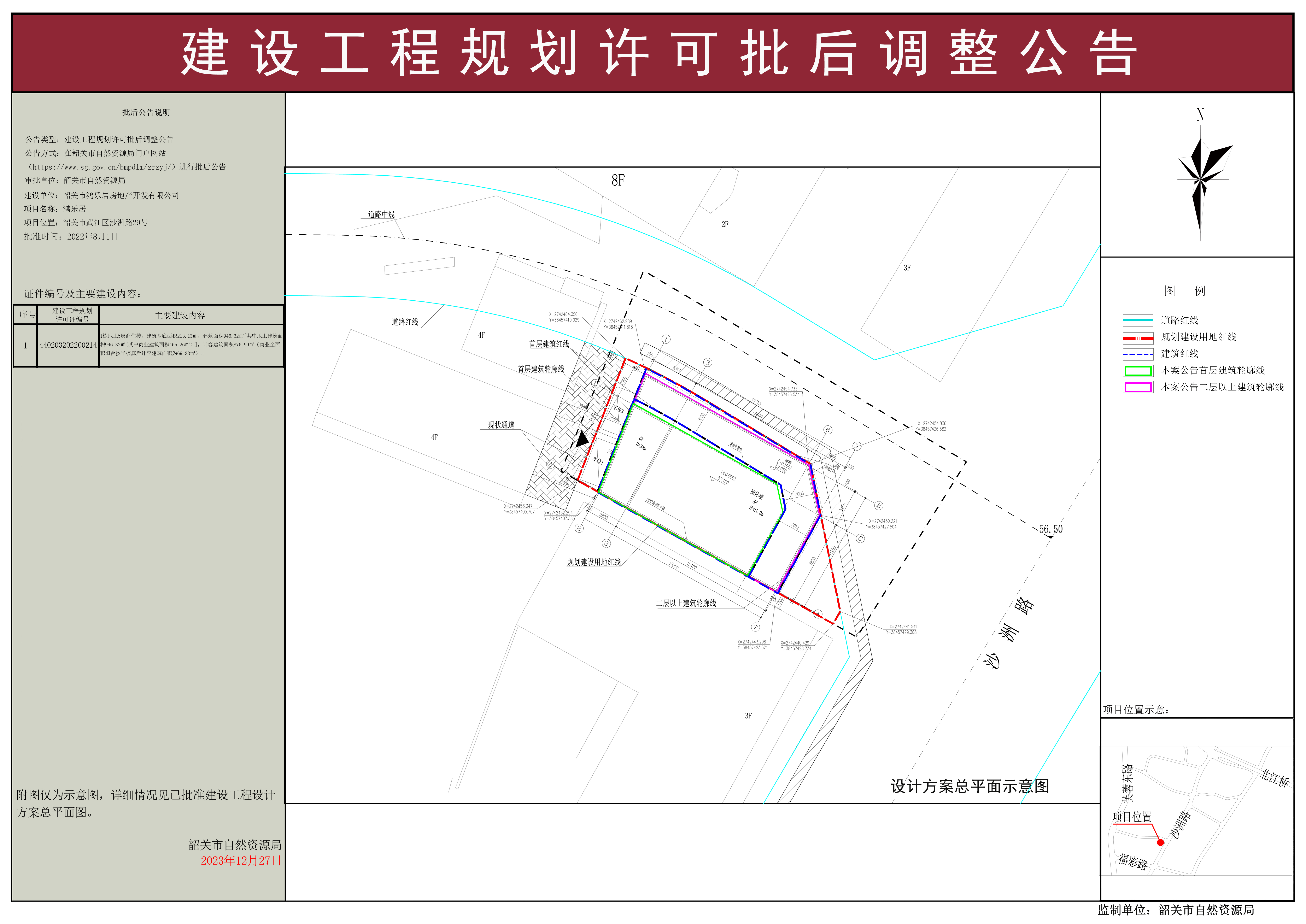 鸿乐居建设项目规划许可证批后调整公告.jpg