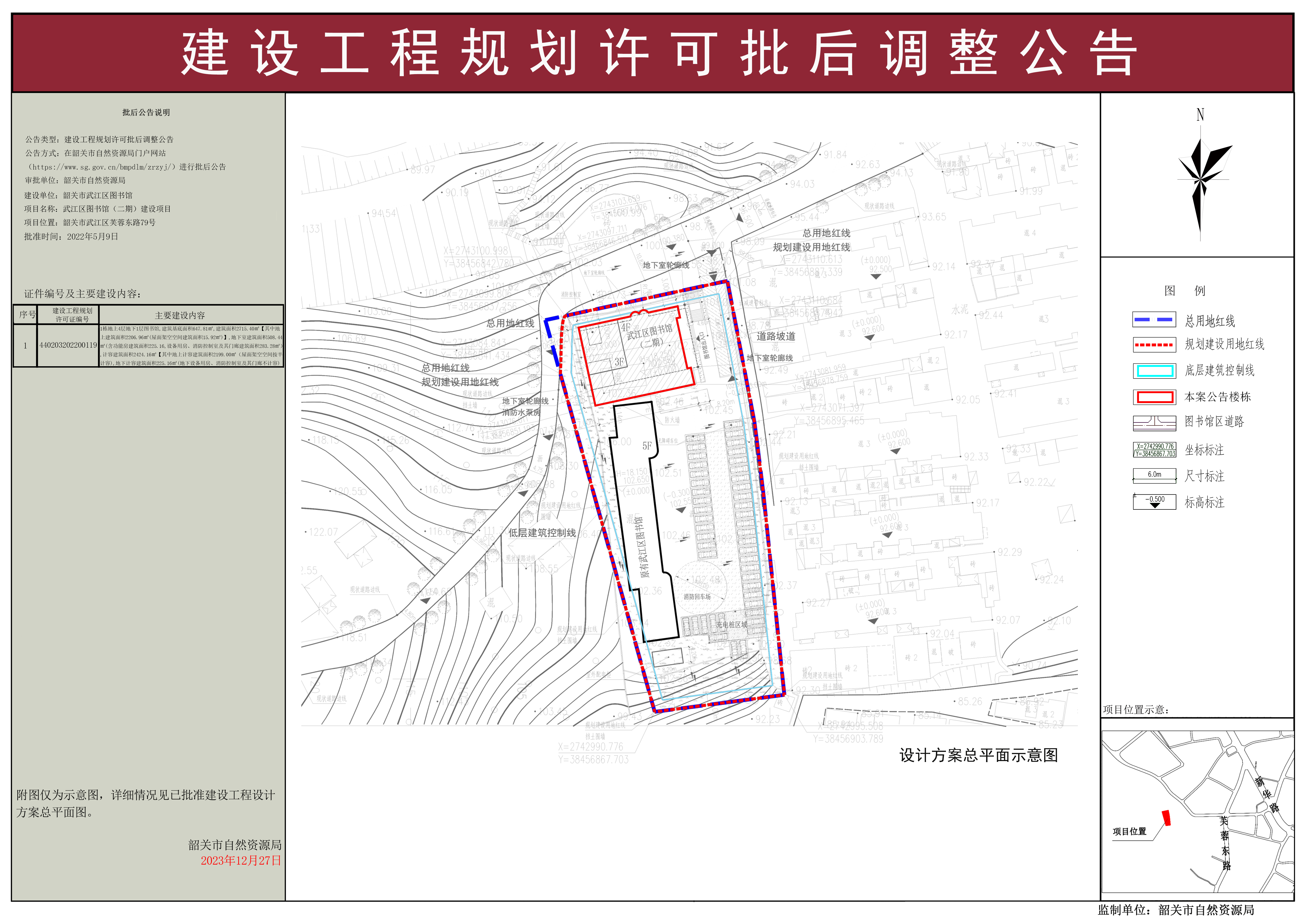 武江区图书馆（二期）建设项目规划许可证批后调整公告.jpg