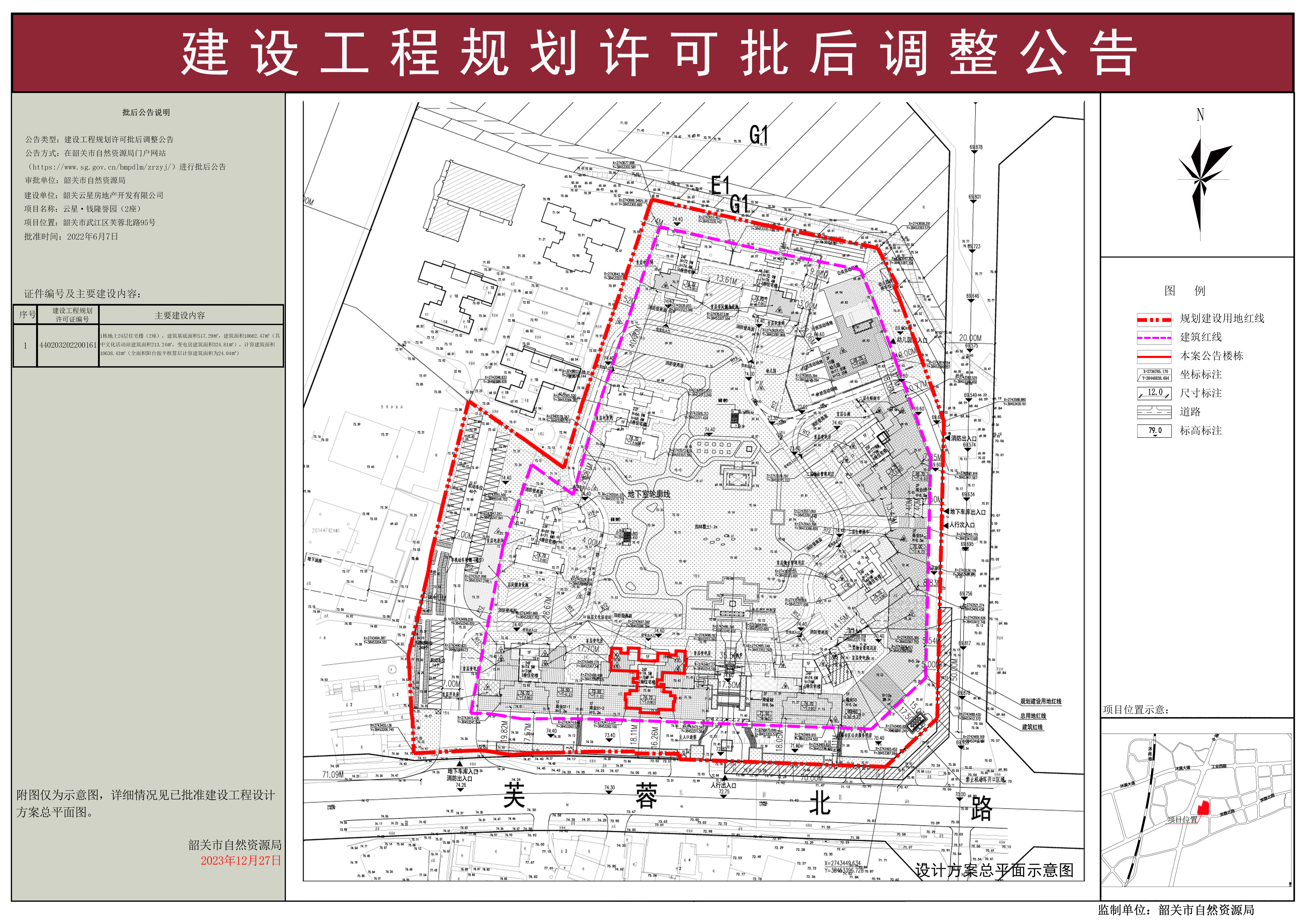 云星&middot;钱隆誉园（2座）建设项目规划许可证批后调整公告.jpg