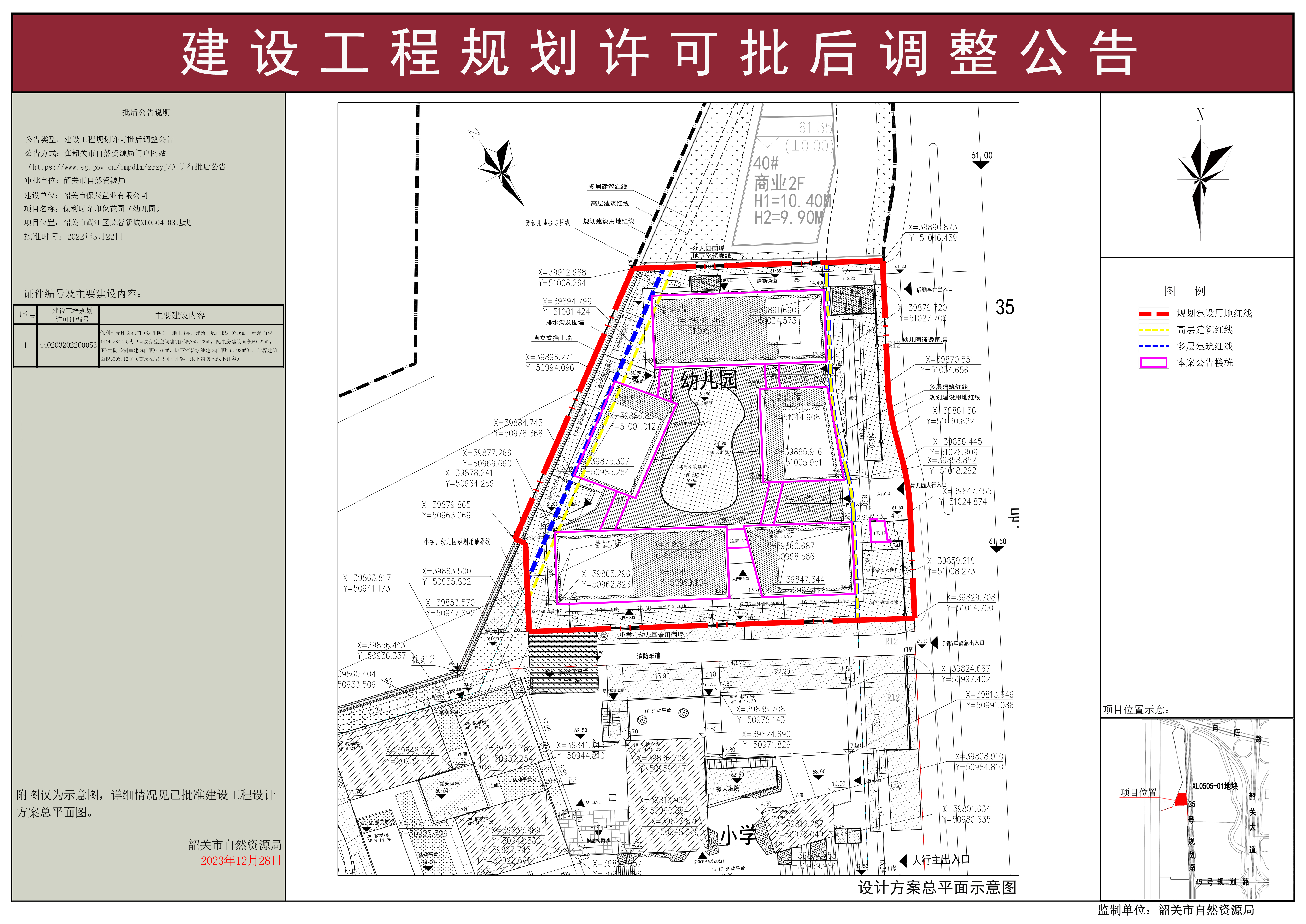 保利时光印象花园（幼儿园）建设项目规划许可证批后调整公告.jpg