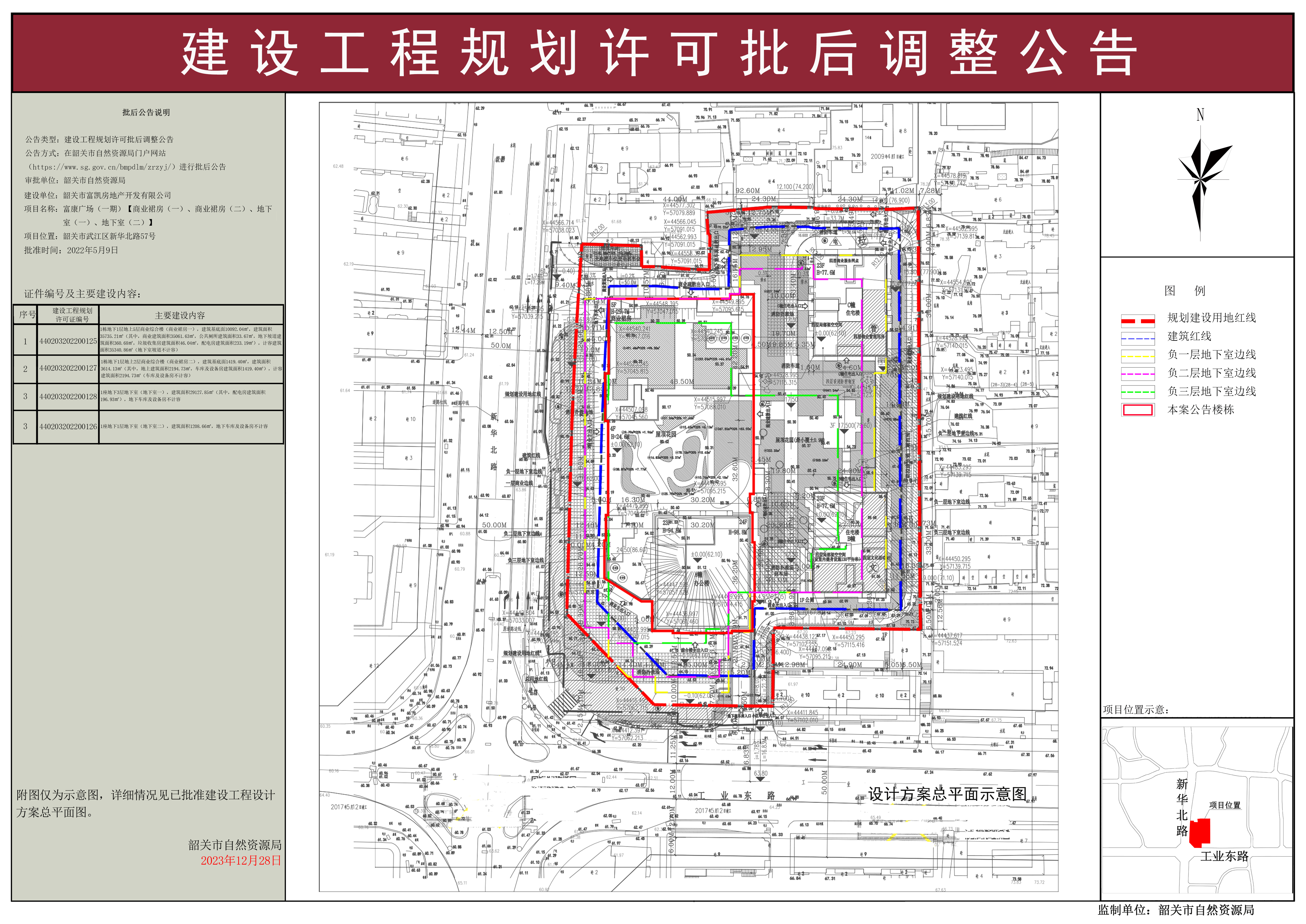 富康广场（一期）【商业裙房（一）、商业裙房（二）、地下室（一）、地下室（二）】规划许可证批后调整公告.jpg