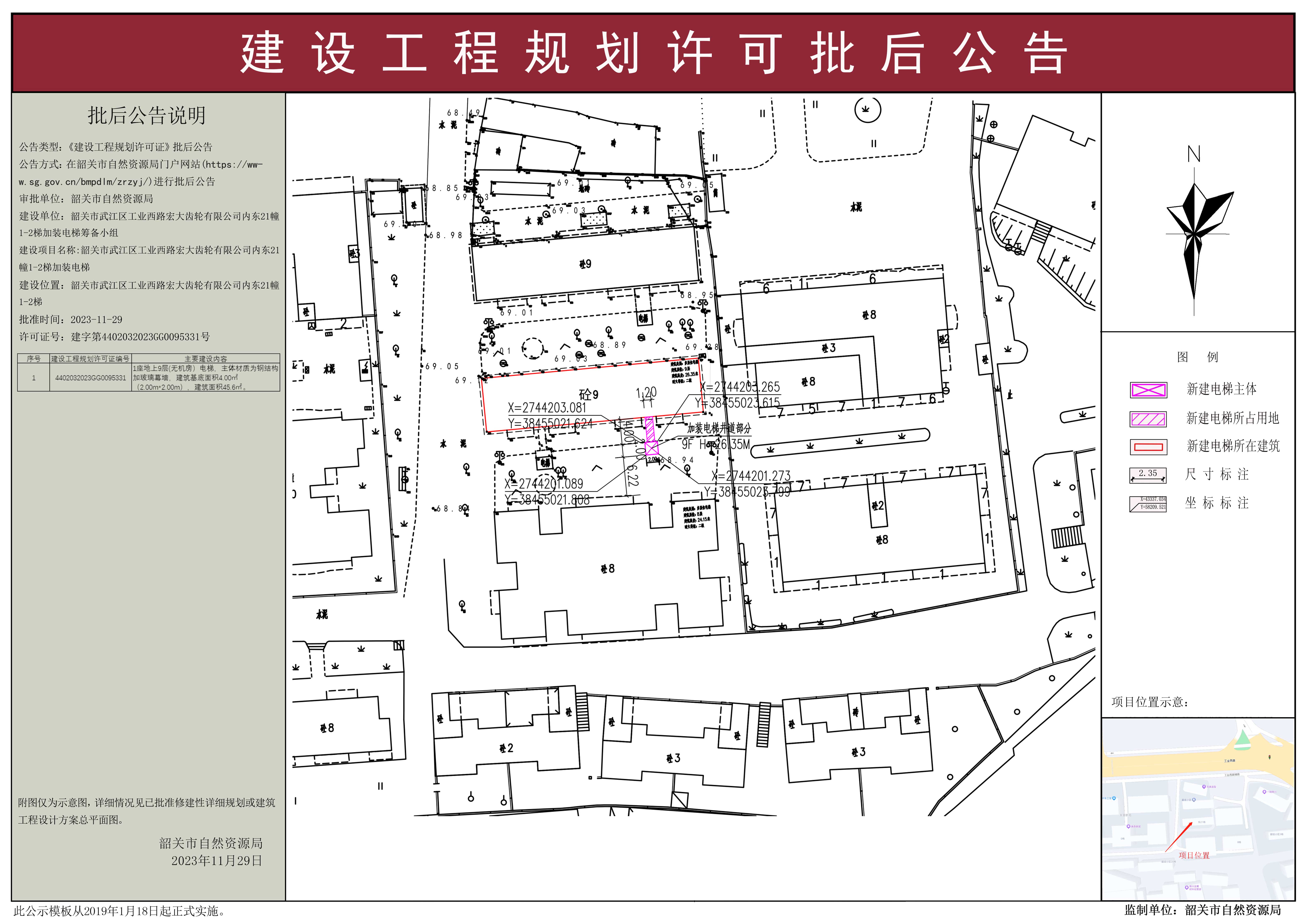 韶关市武江区工业西路宏大齿轮有限公司内东21幢1-2梯加装电梯建设工程规划许可批后公告.jpg