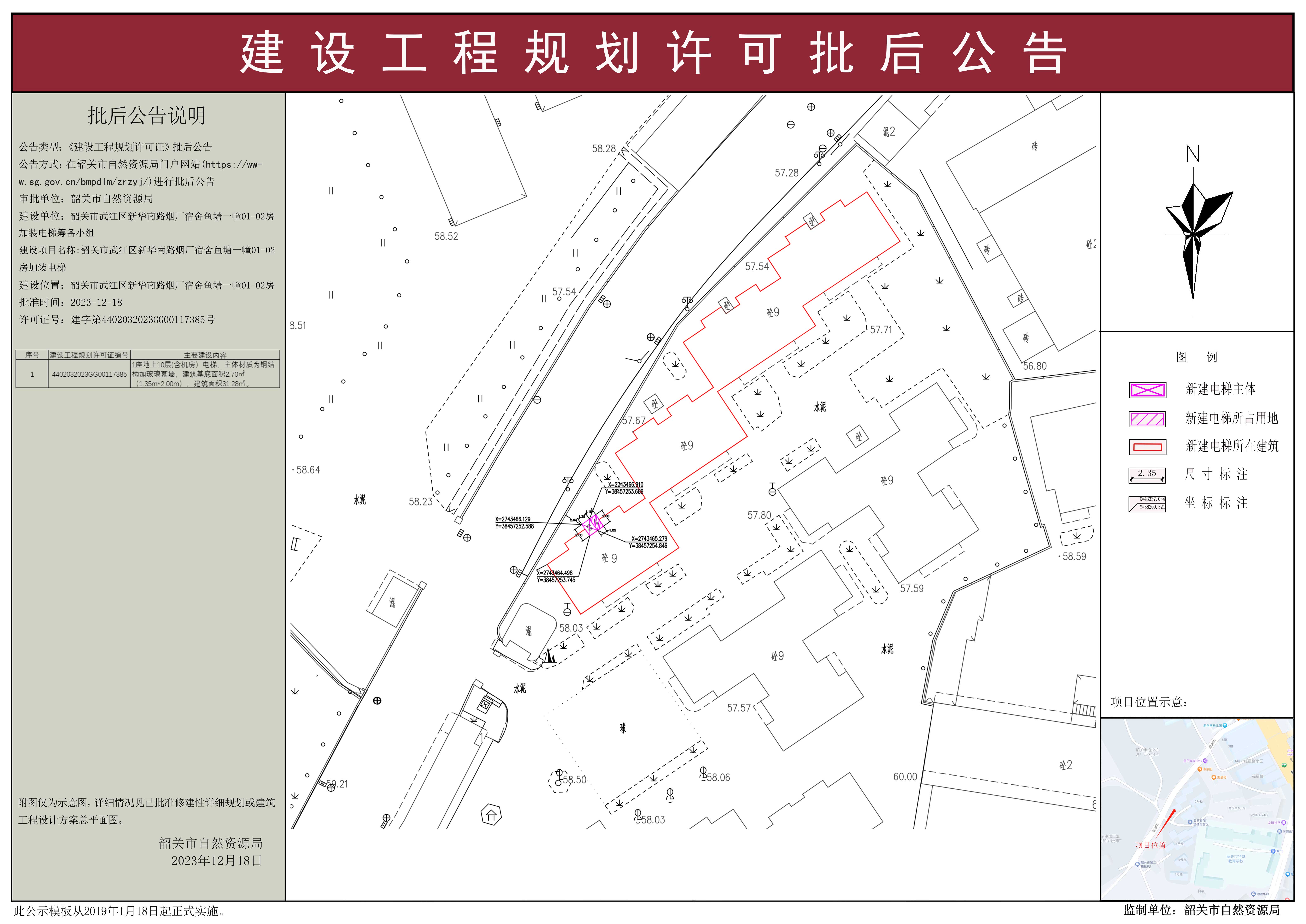 韶关市武江区新华南路烟厂宿舍鱼塘一幢01-02房加装电梯建设工程规划许可批后公告.jpg