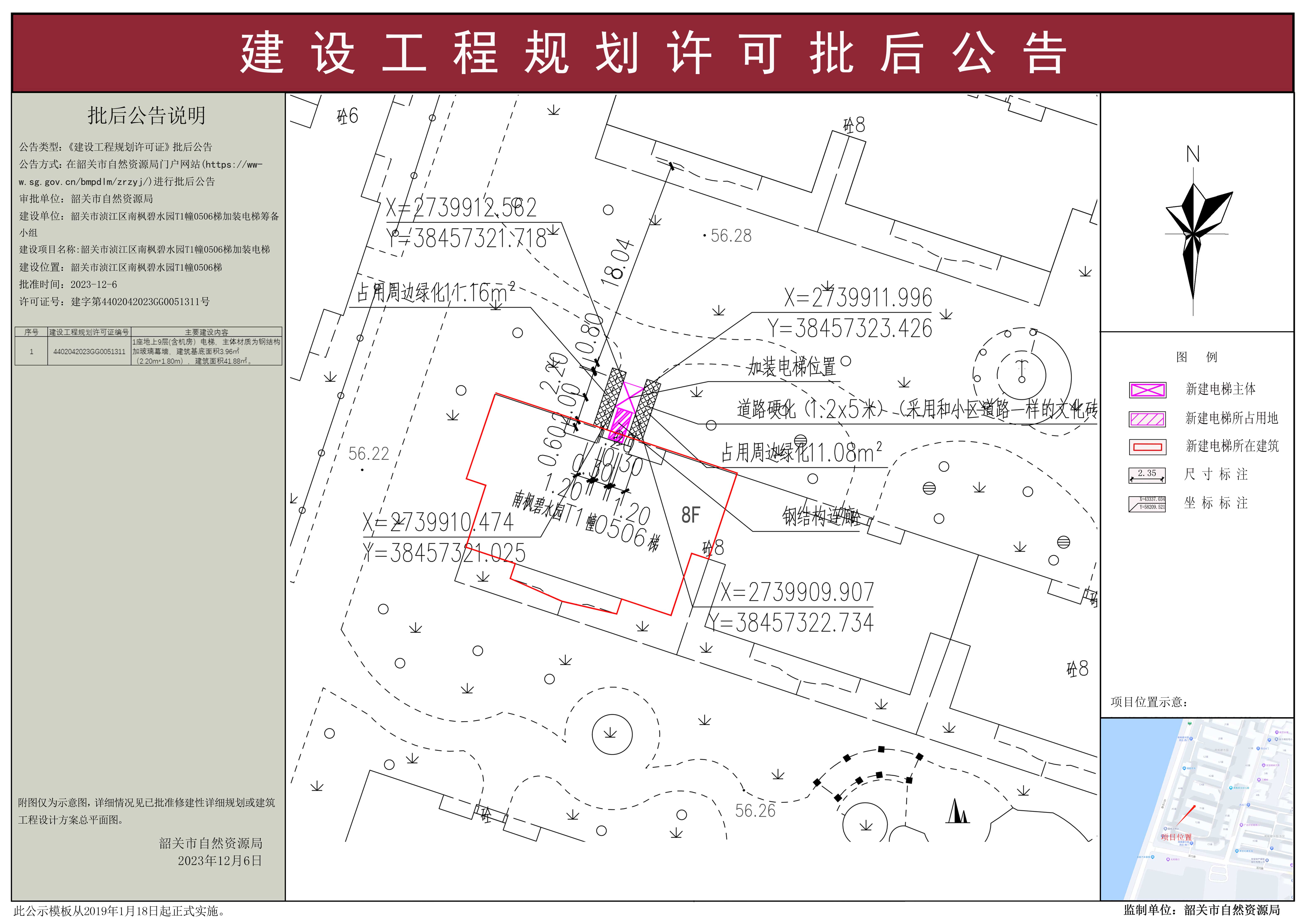 韶关市浈江区南枫碧水园T1幢0506梯加装电梯建设工程规划许可批后公告.jpg