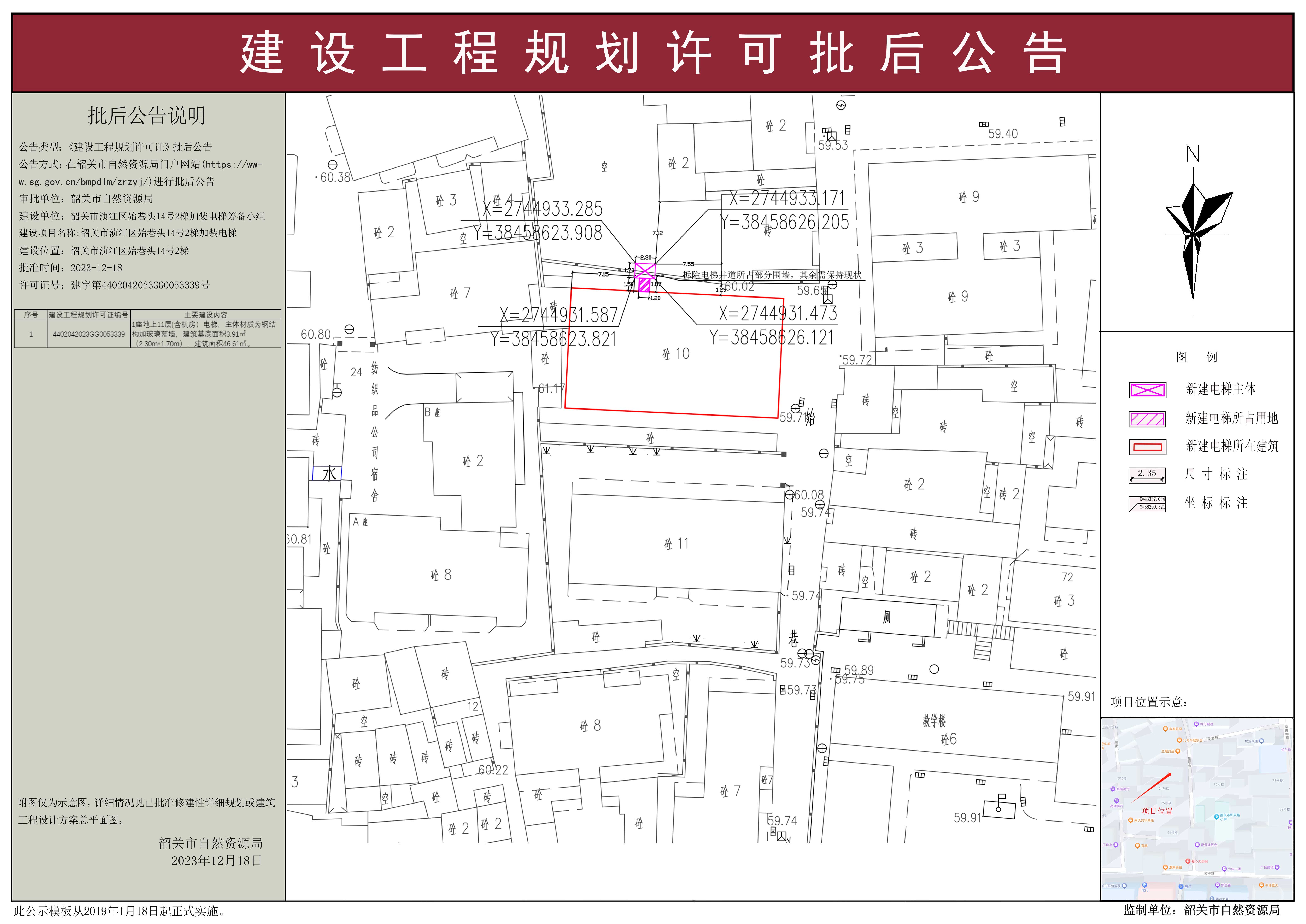 韶关市浈江区始巷头14号2梯加装电梯建设工程规划许可批后公告.jpg