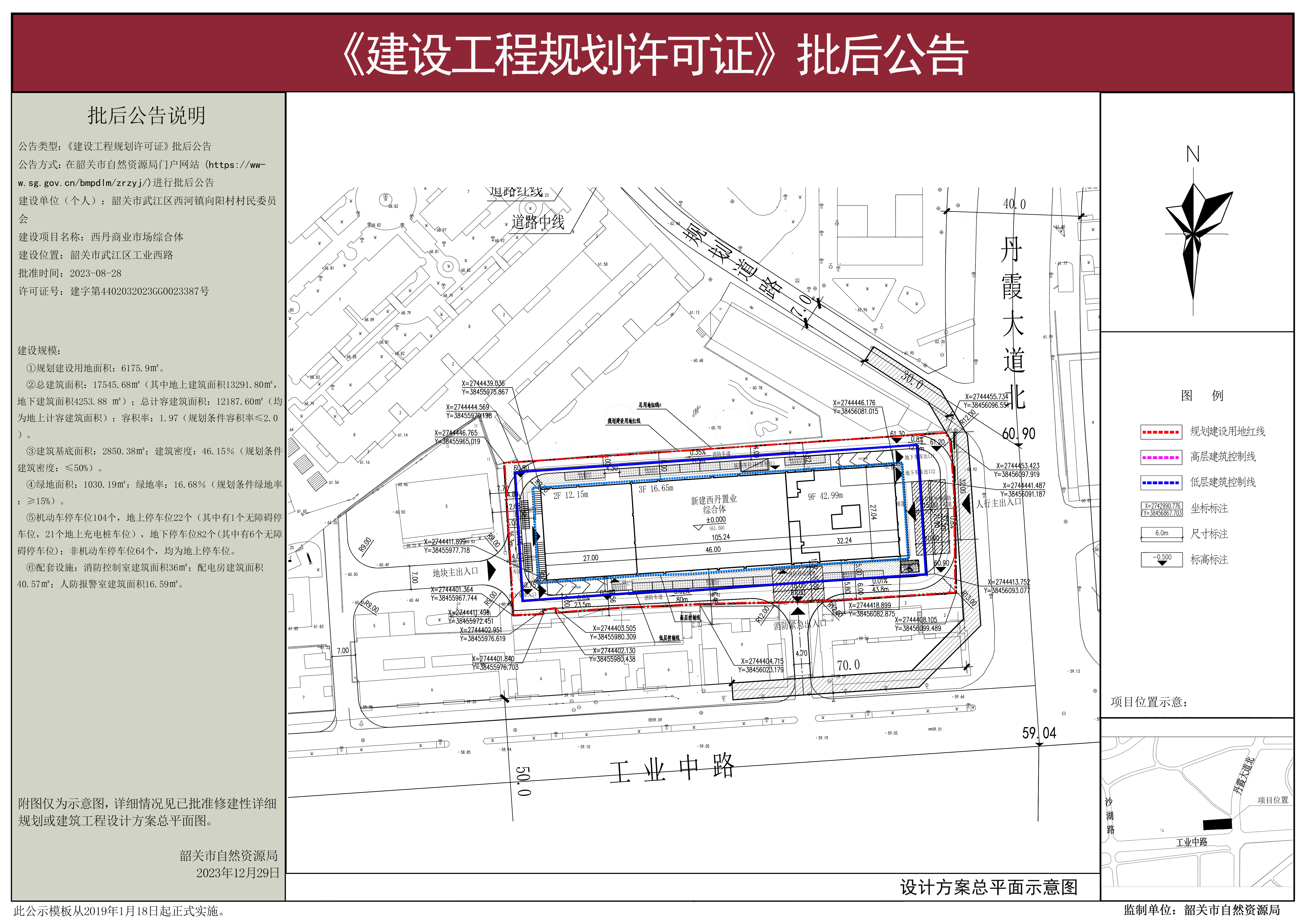 西丹商业市场综合体建设工程规划许可批后公告.jpg
