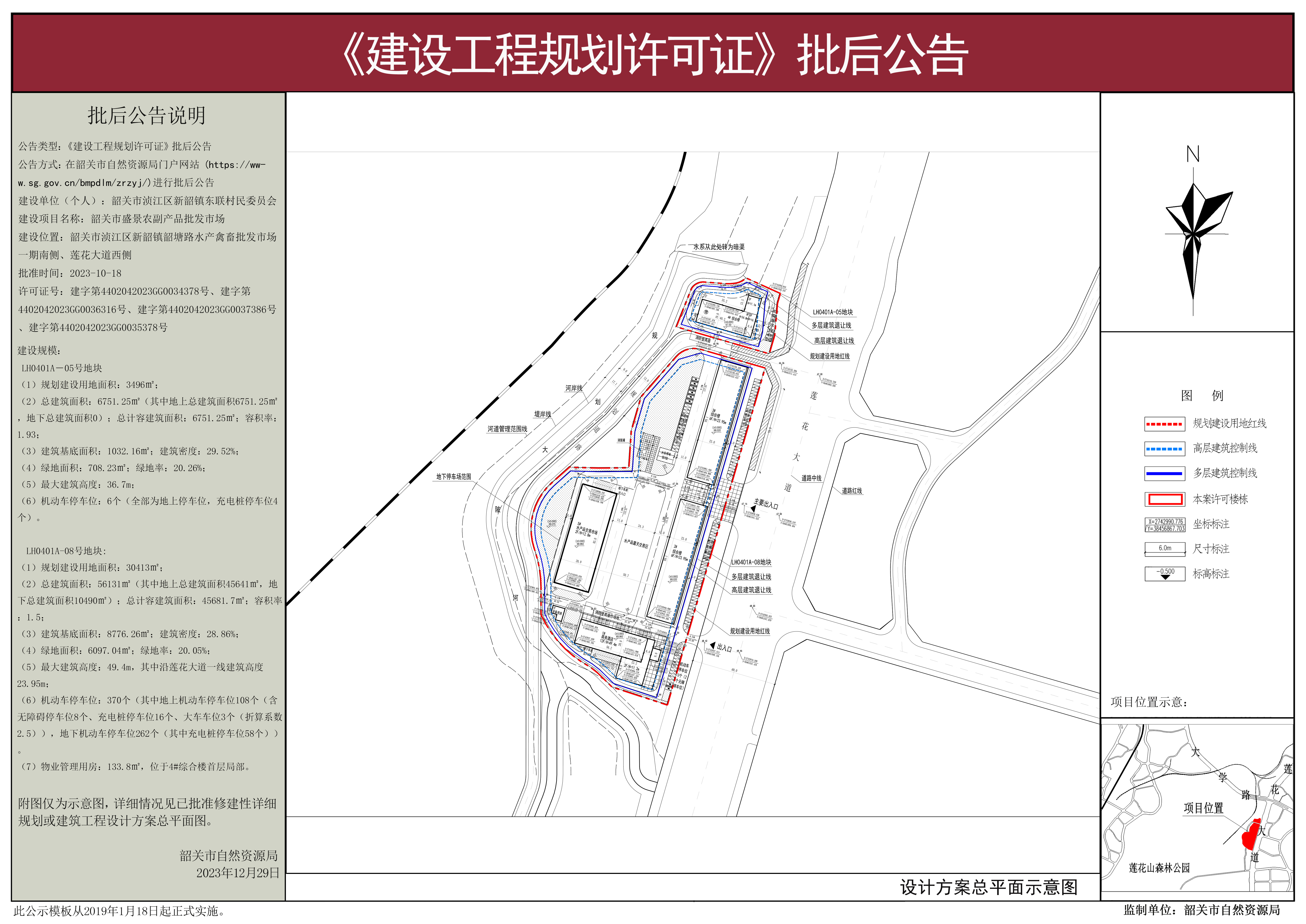 盛景农副产品批发市场建设工程规划许可批后公告.jpg