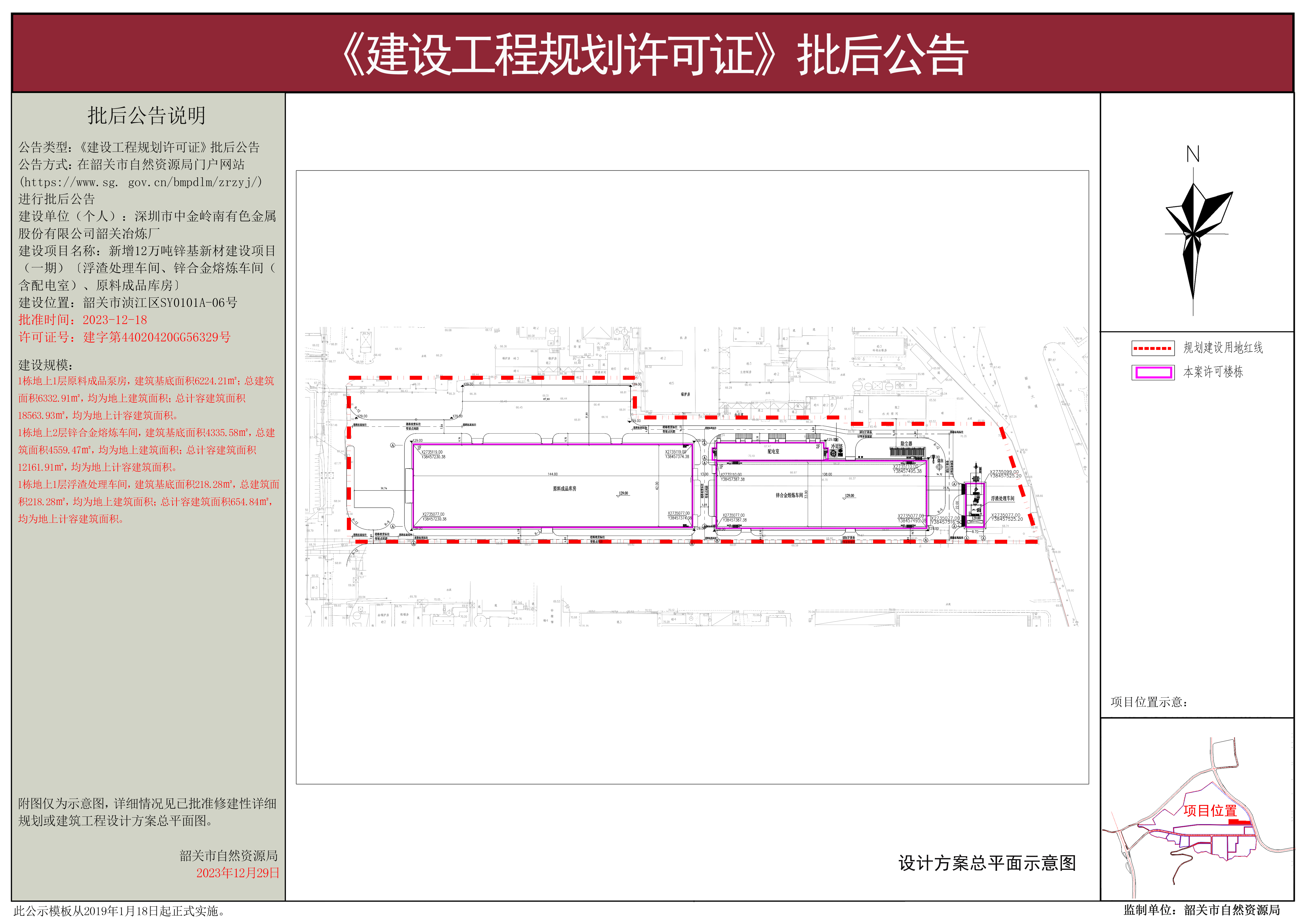 新增12万吨锌基新材建设项目建设工程规划许可批后公告.jpg