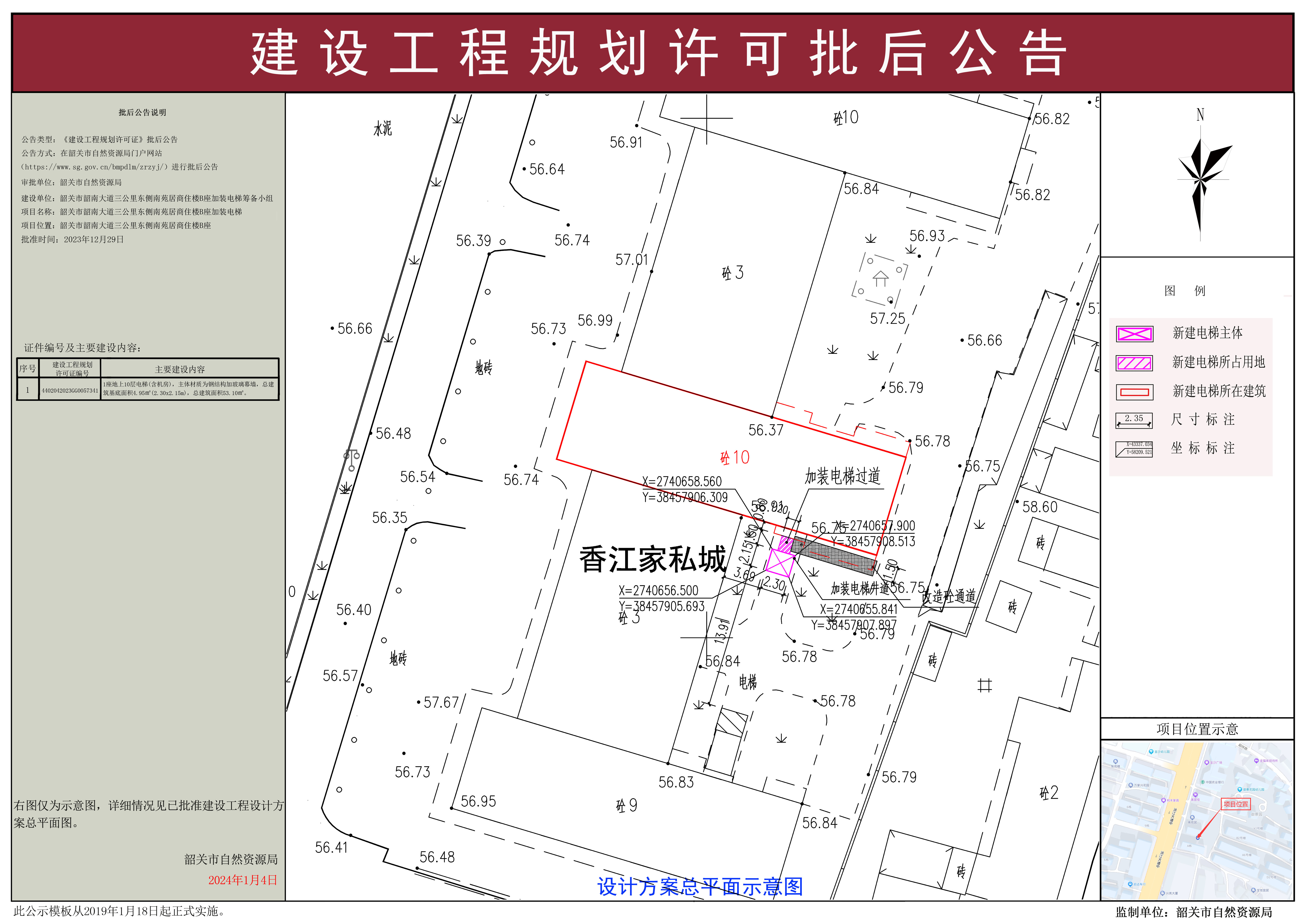 韶关市韶南大道三公里东侧南苑居商住楼B座加装电梯建设工程规划许可批后公告.jpg