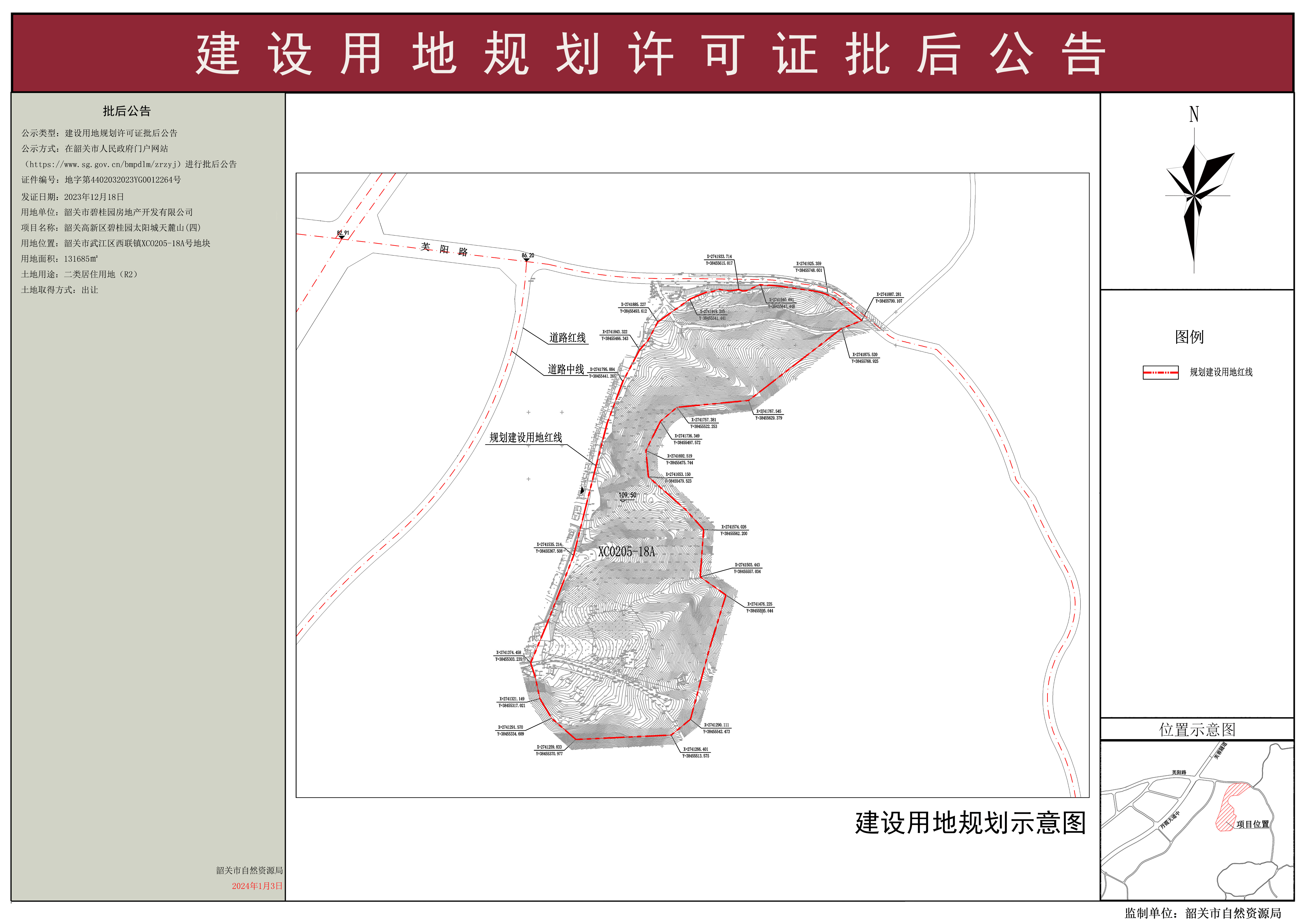 1-1韶关高新区碧桂园太阳城天麓山(四)建设用地规划许可证批后公告.jpg