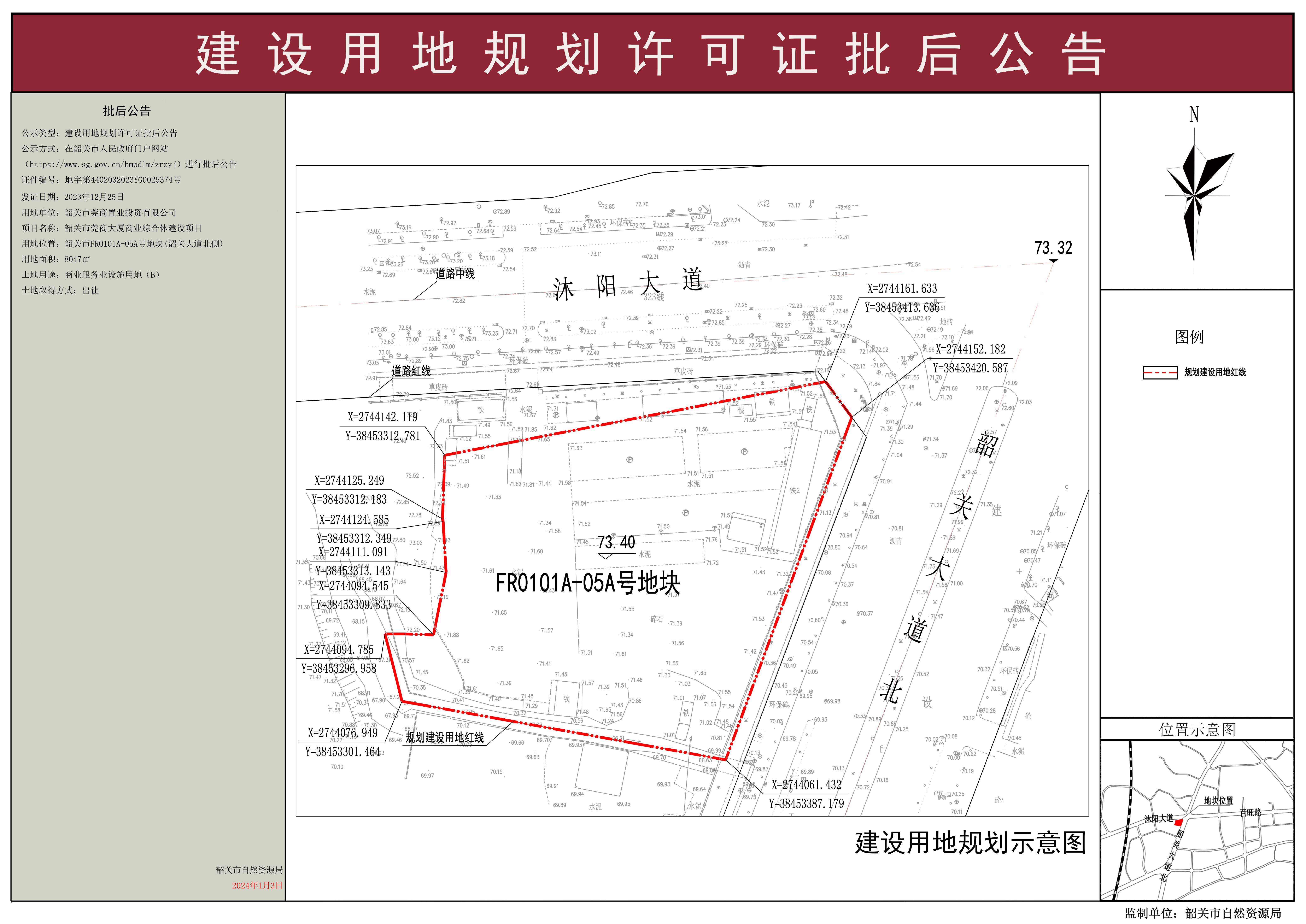 2-1韶关市莞商大厦商业综合体建设项目建设用地规划许可证批后公告.jpg