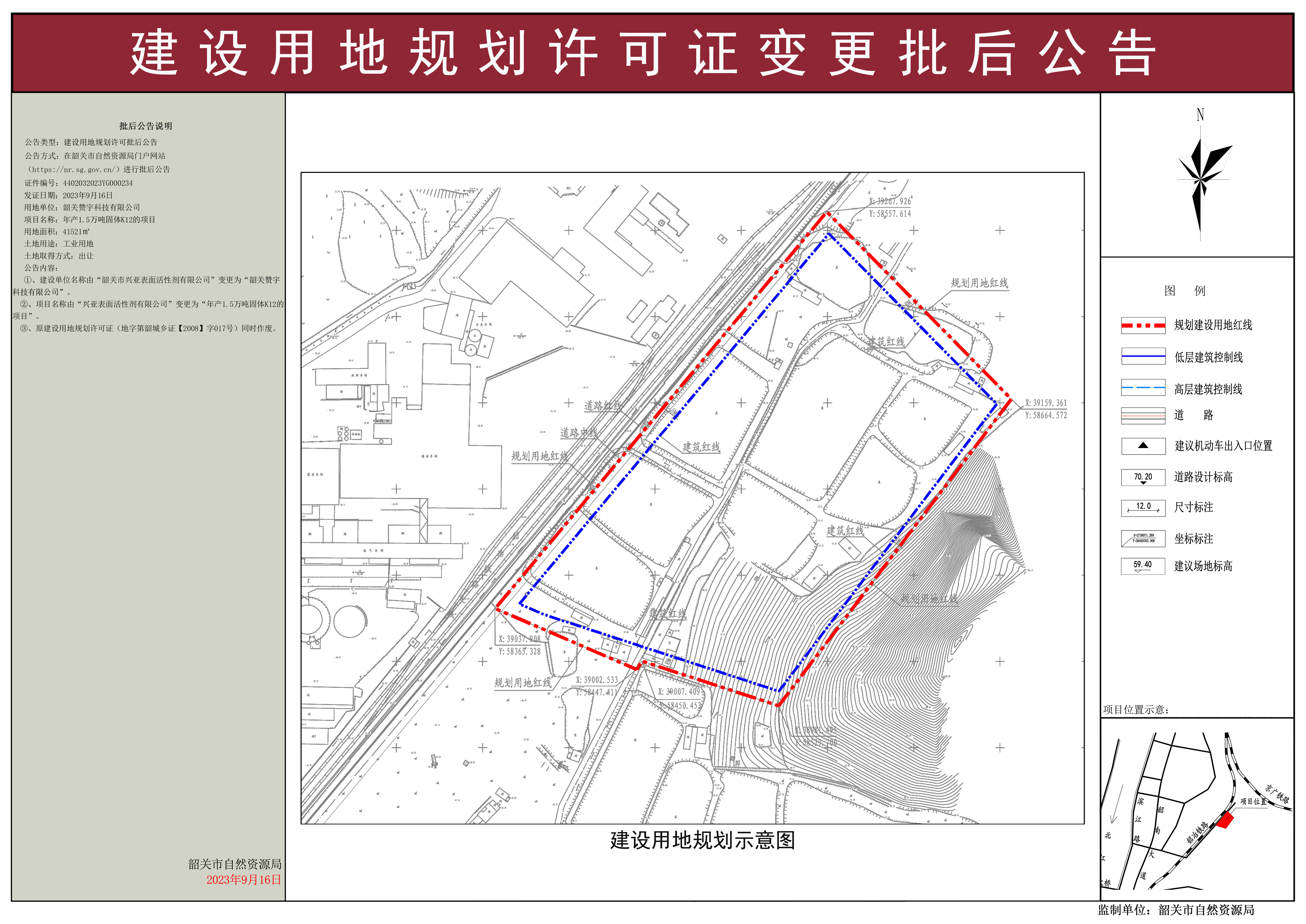 年产1.5万吨固体K12的项目建设工程规划许可证批后公告副本(1).jpg
