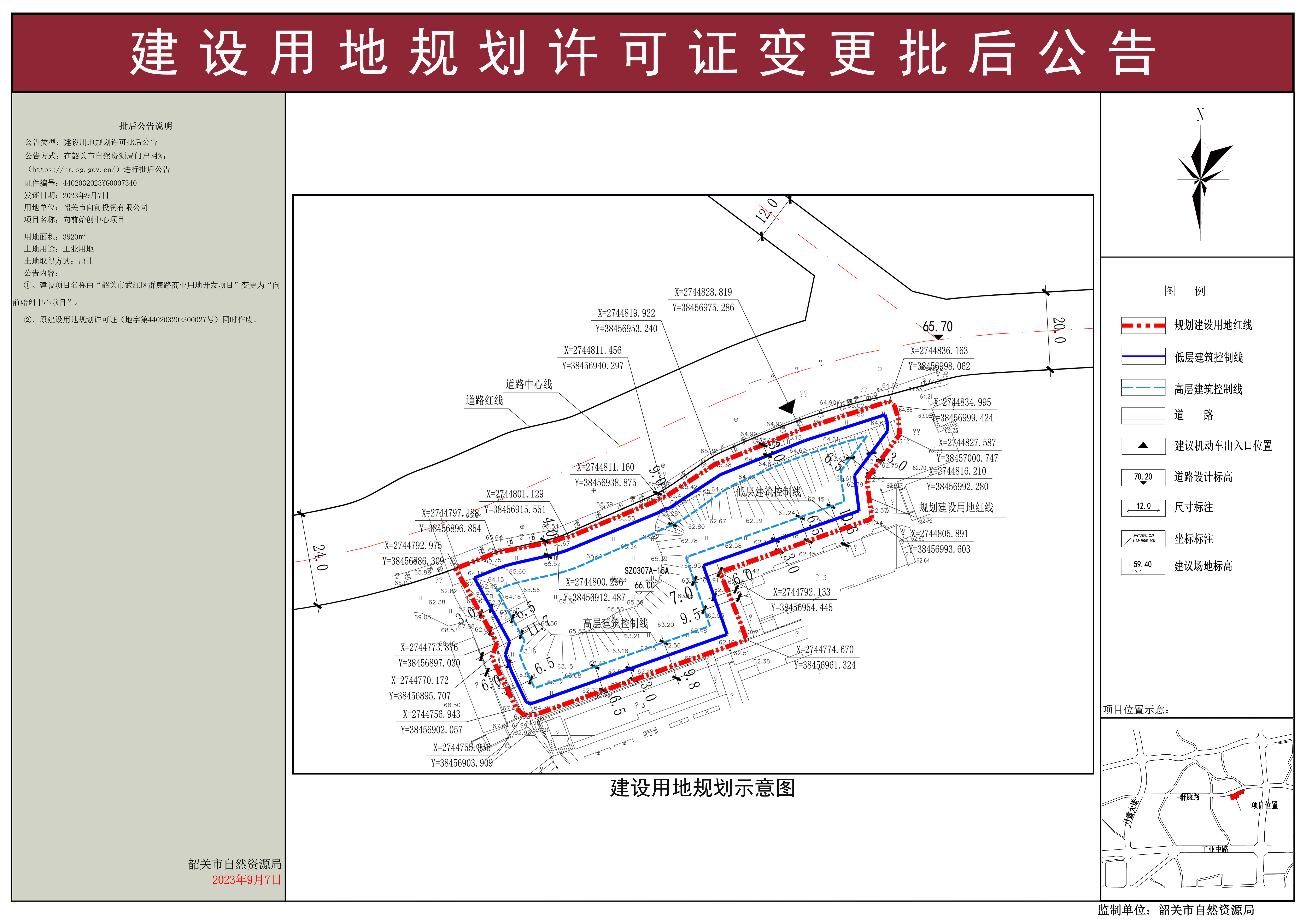 向前始创中心项目建设用地规划许可证变更批后公告(1).jpg