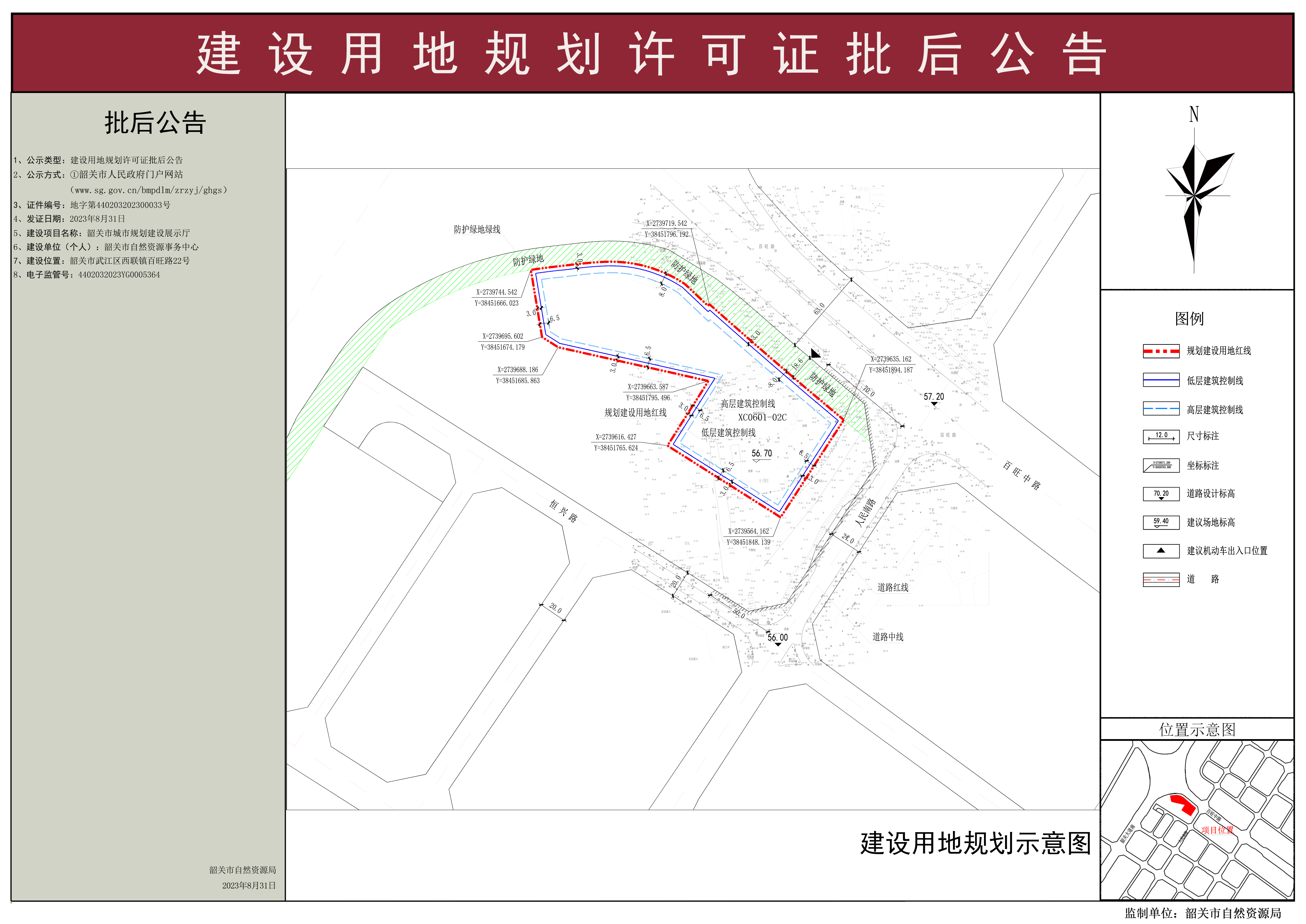 韶关市城市规划建设展示厅建设用地规划许可证批后公告.jpg